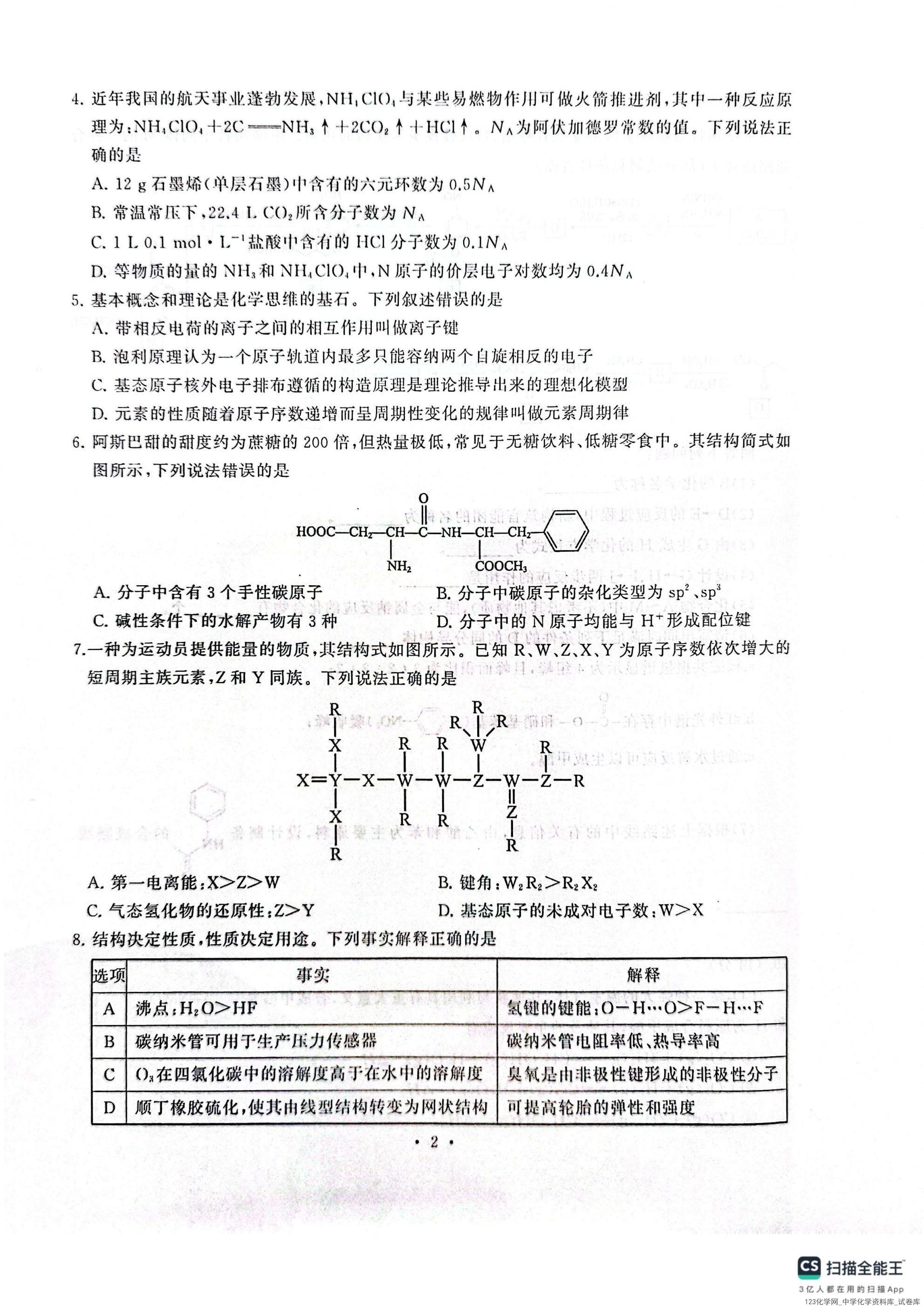 湖北省武汉市江岸区2024-2025学年高三上学期1月期末化学_02