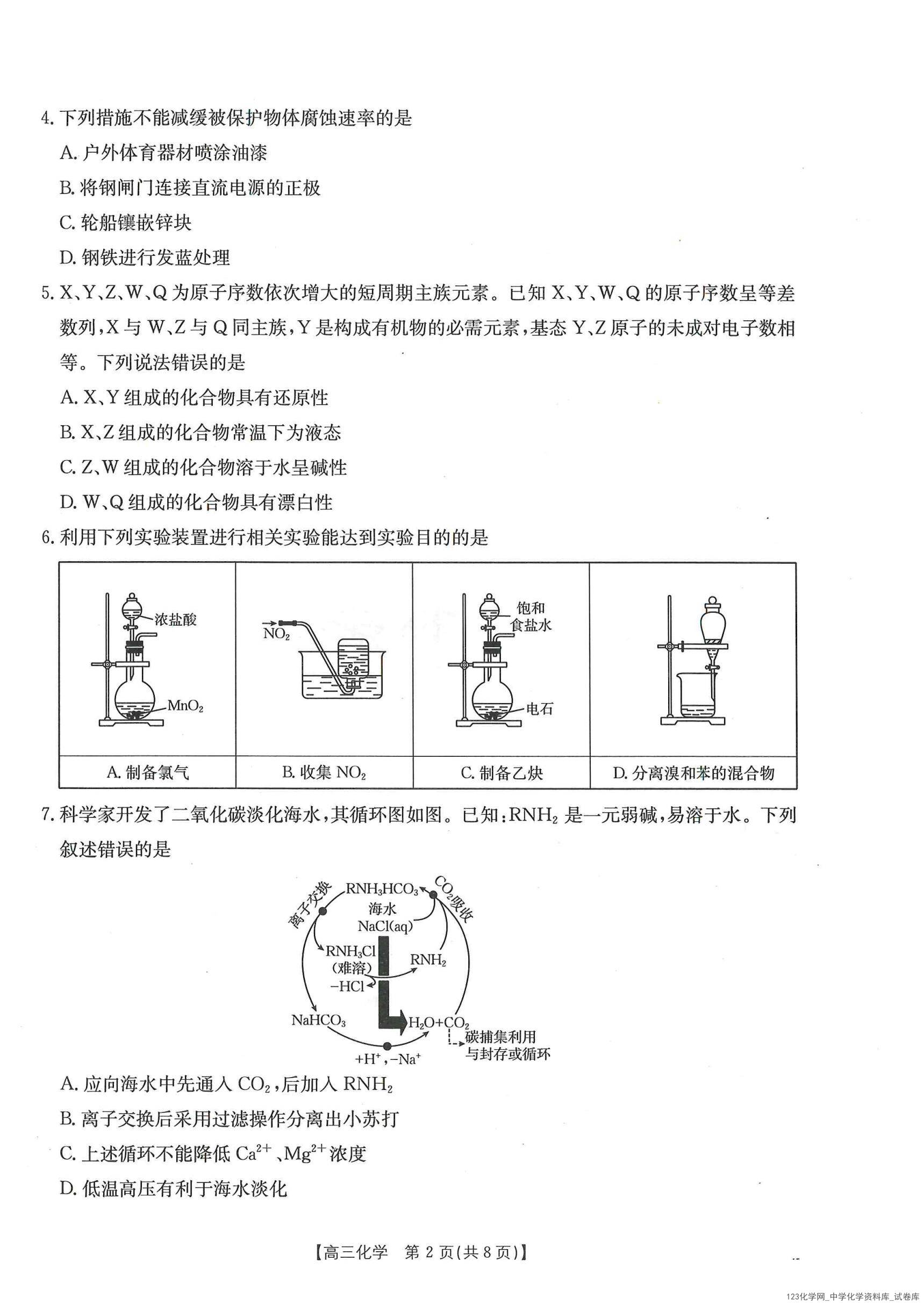 甘肃省武威市2025届高三上学期1月期末联考化学_02