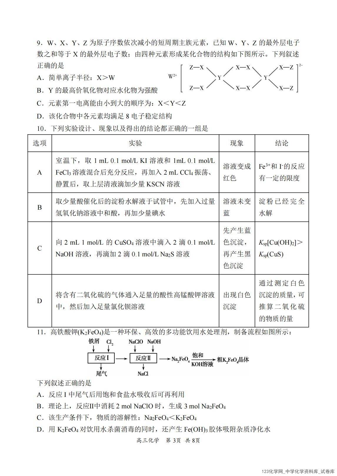 哈三中2024-2025学年度上学期高三学年期末考试 化学_02
