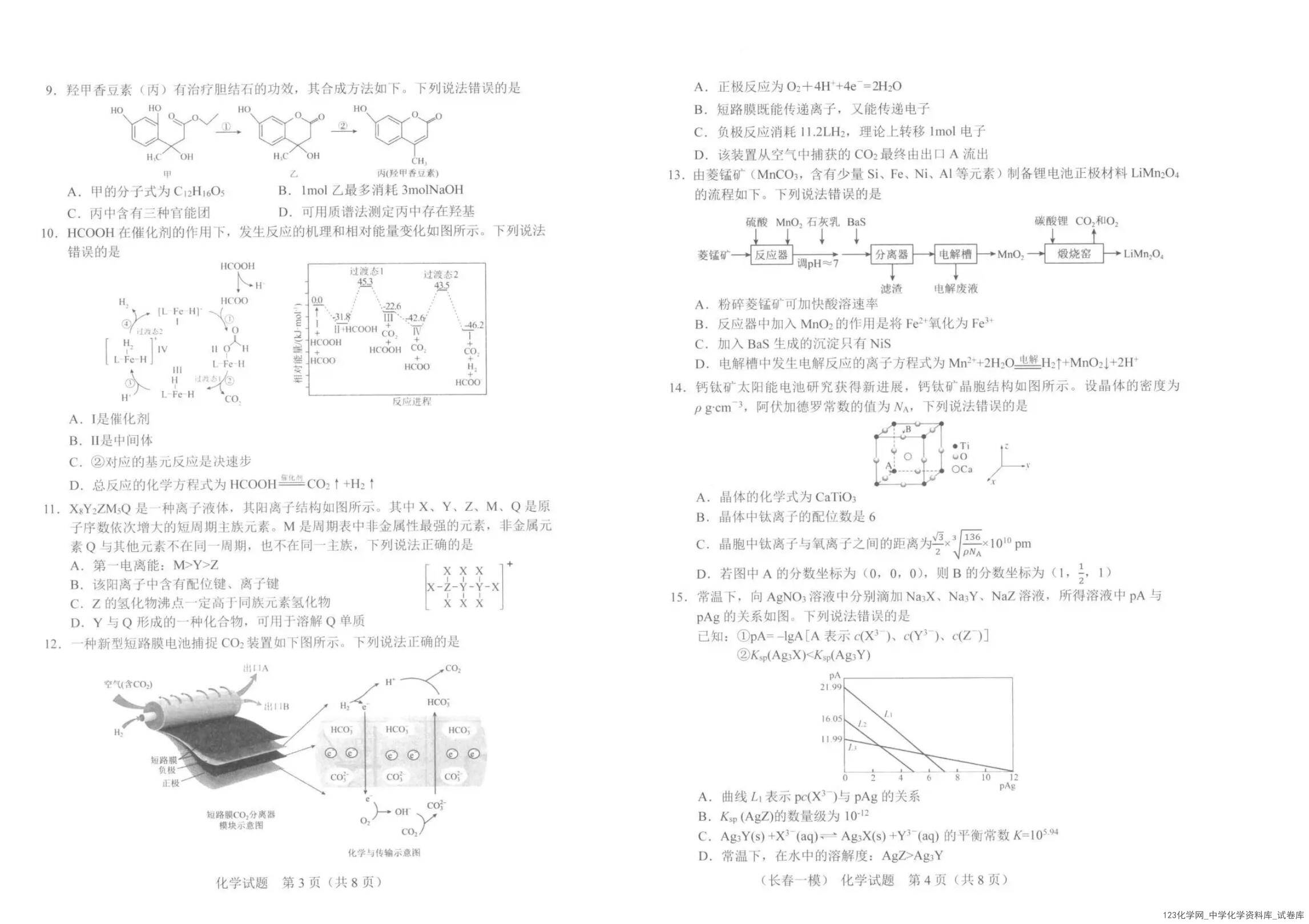 吉林省长春市2026届高三1月质量监测（一）（长春一模）化学试卷含答案