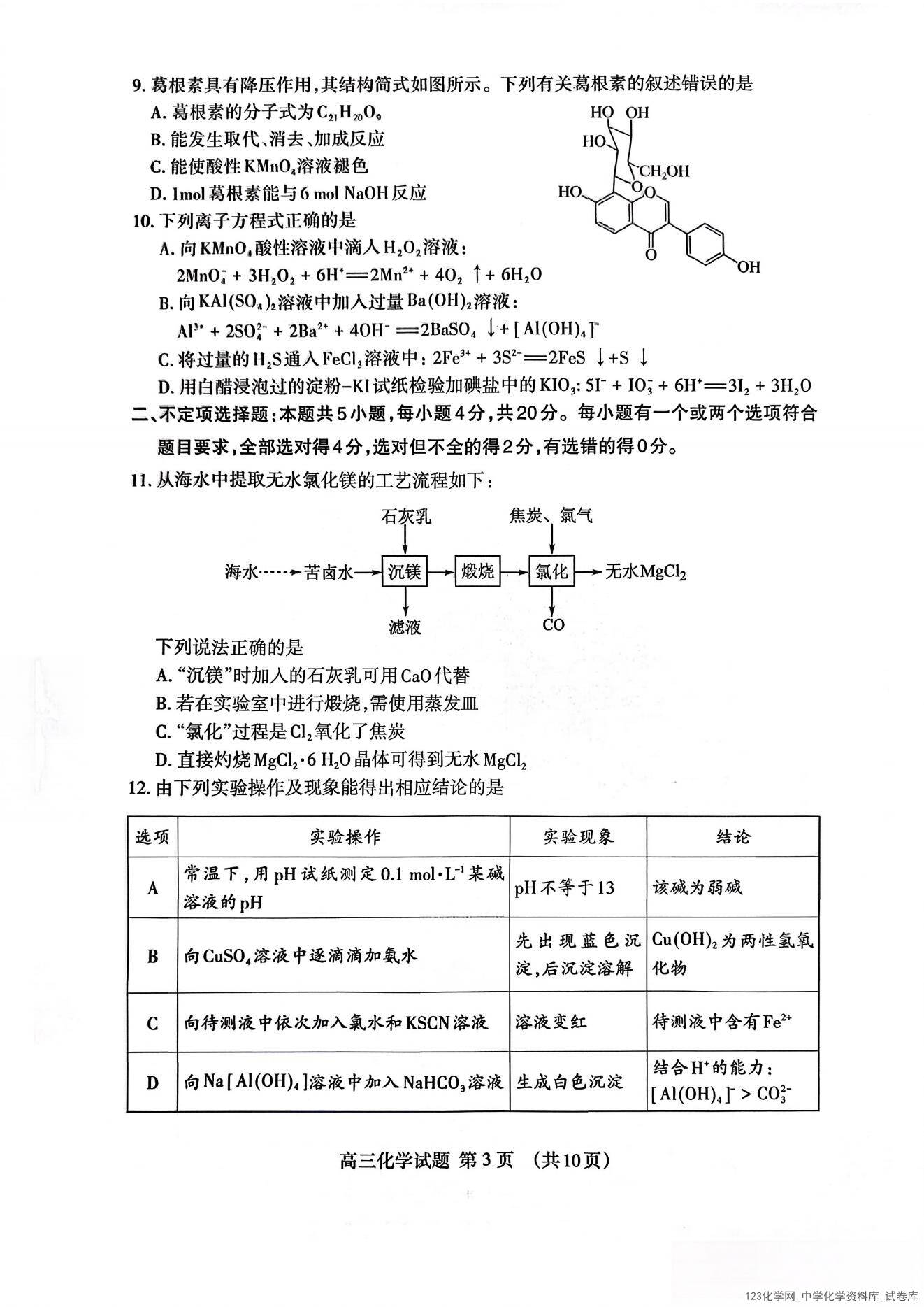 山东省泰安市2026届高三年级上学期1月期末考试(1.5-1.7)化学试卷含答案