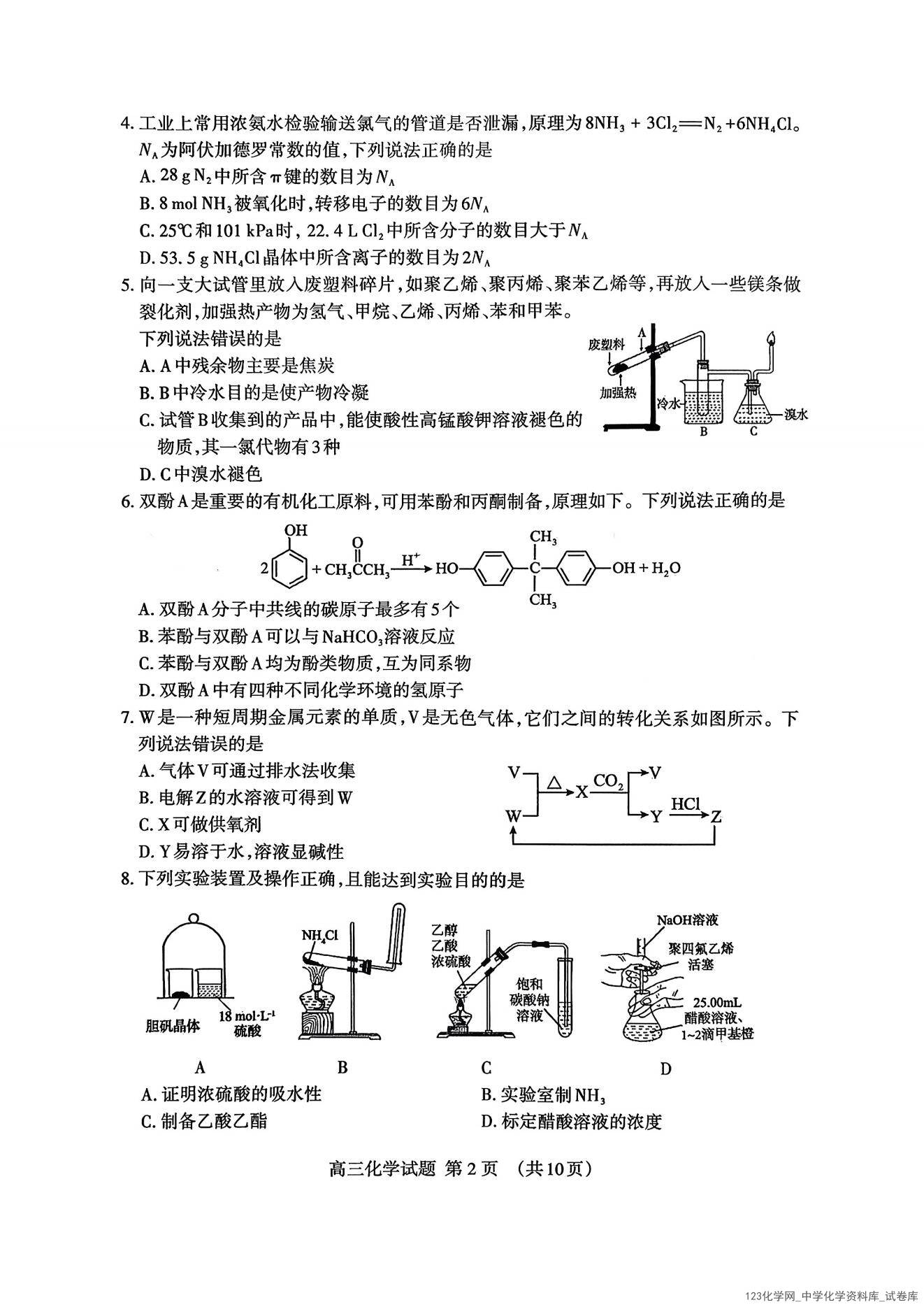 山东省泰安市2026届高三年级上学期1月期末考试(1.5-1.7)化学试卷含答案