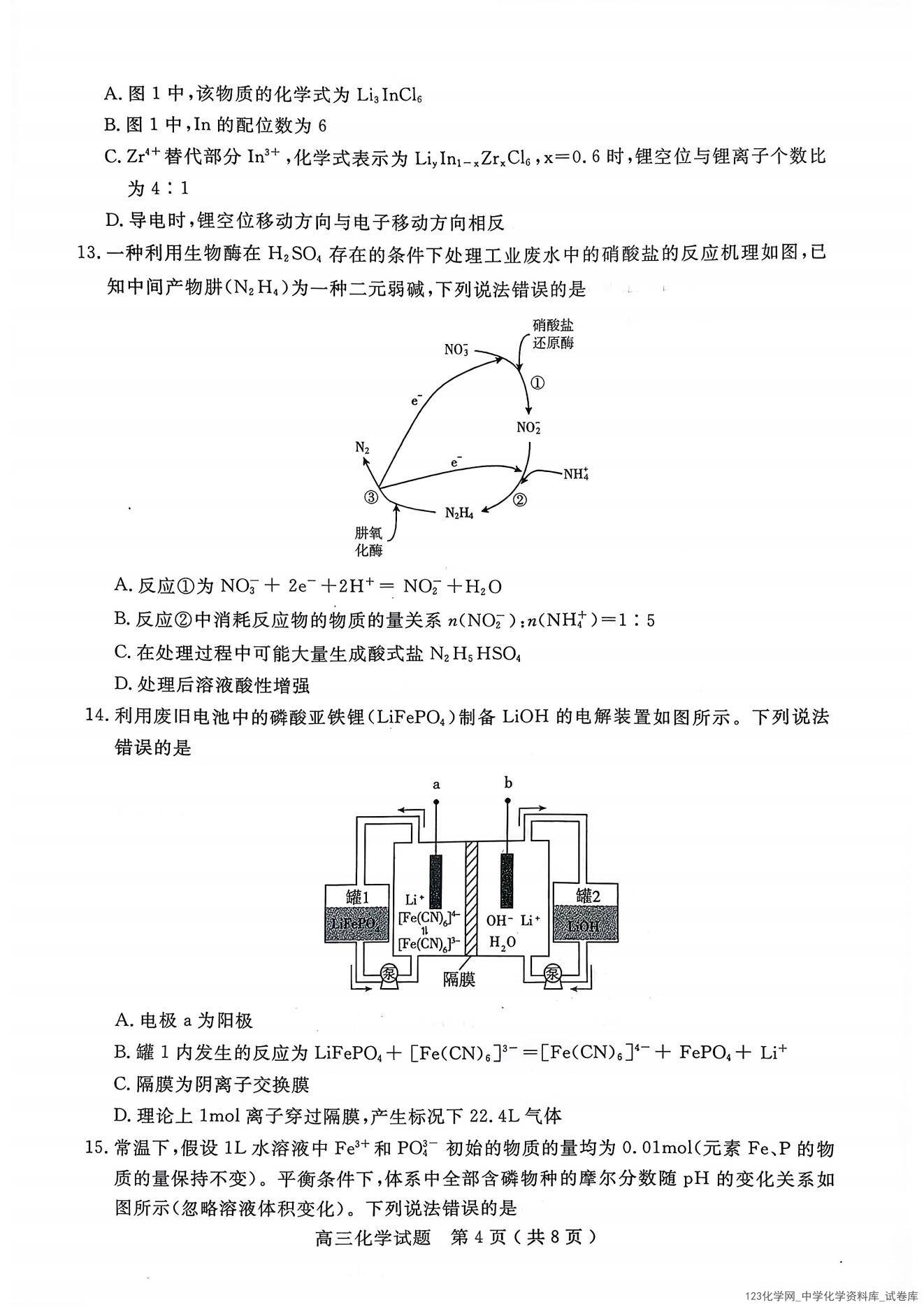 山东省济宁市2025-2026学年第一学期高三质量检测(济宁一模)(1.7-1.8)化学试卷含答案