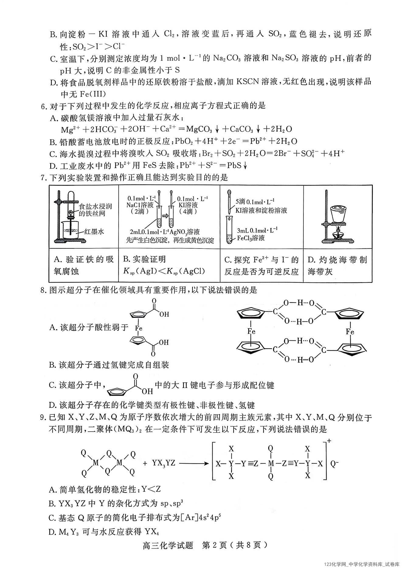 山东省济宁市2025-2026学年第一学期高三质量检测(济宁一模)(1.7-1.8)化学试卷含答案