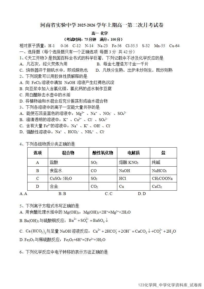 河南省实验中学2025-2026学年高一上学期第二次月考化学试卷word版含答案