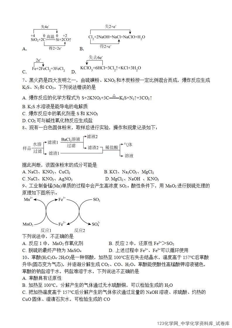 河南省实验中学2025-2026学年高一上学期第二次月考化学试卷word版含答案