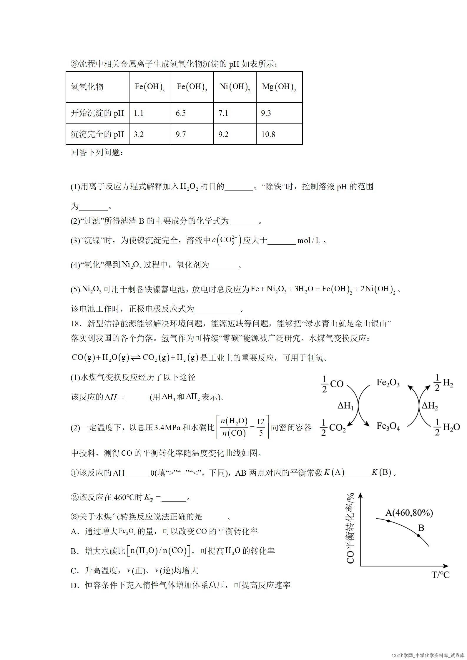 湖北省黄梅县第一中学2025-2026学年高二上学期12月月考化学试卷word版含答案