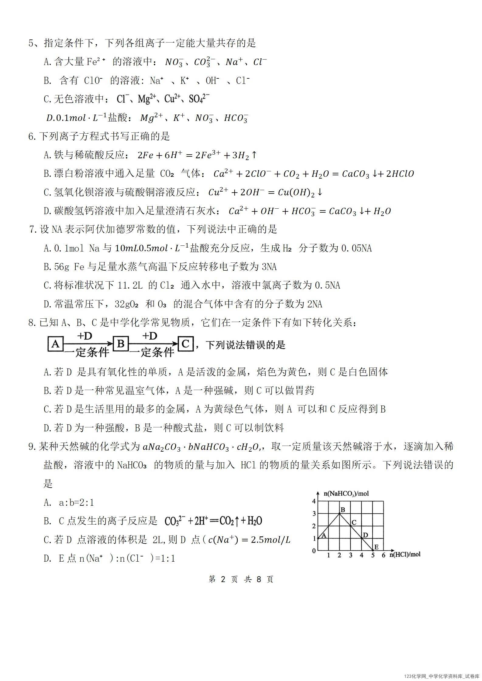 湖北省百强高中名校2025-2026学年高一上学期12月月考化学试题word版含答案