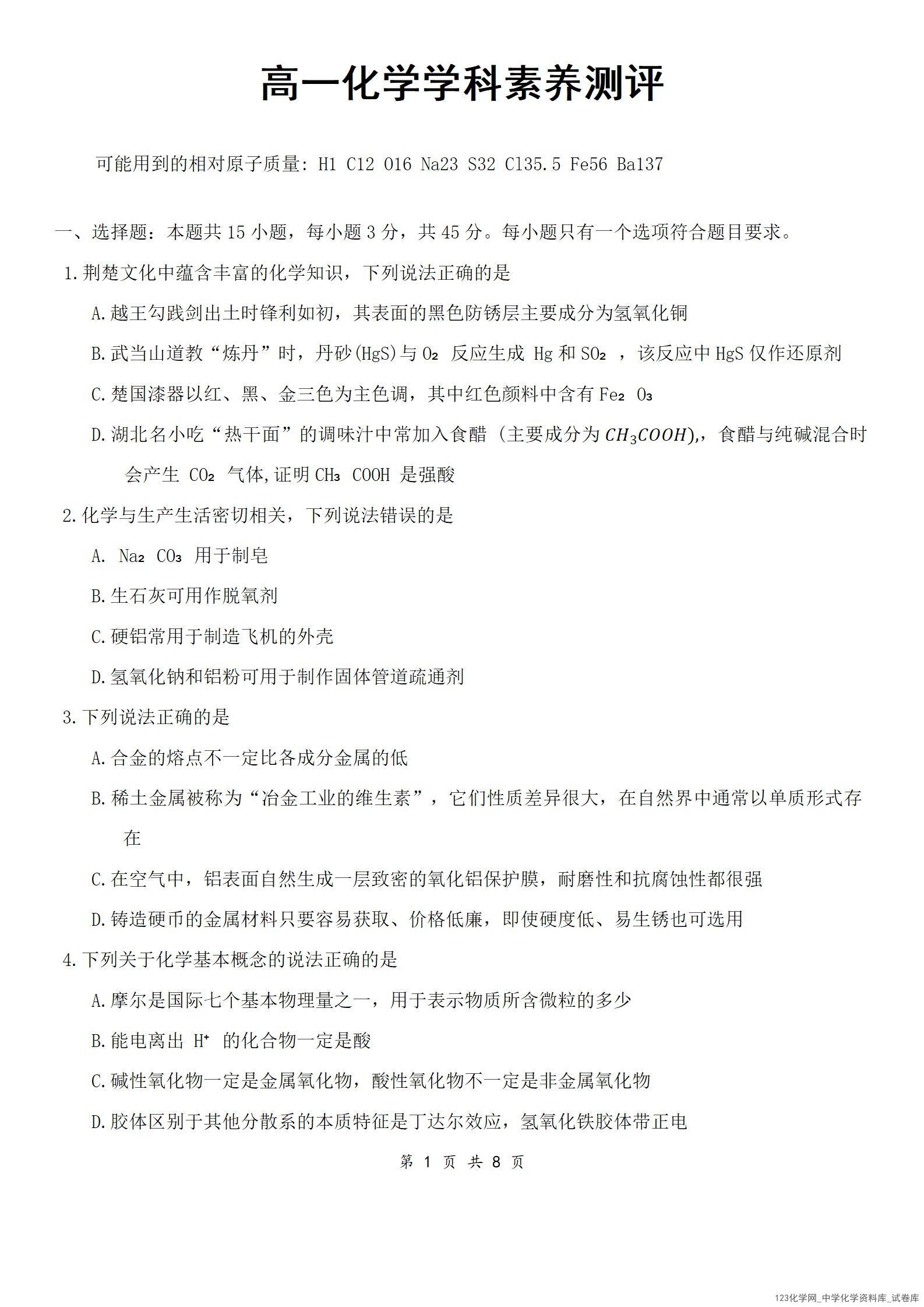 湖北省百强高中名校2025-2026学年高一上学期12月月考化学试题word版含答案