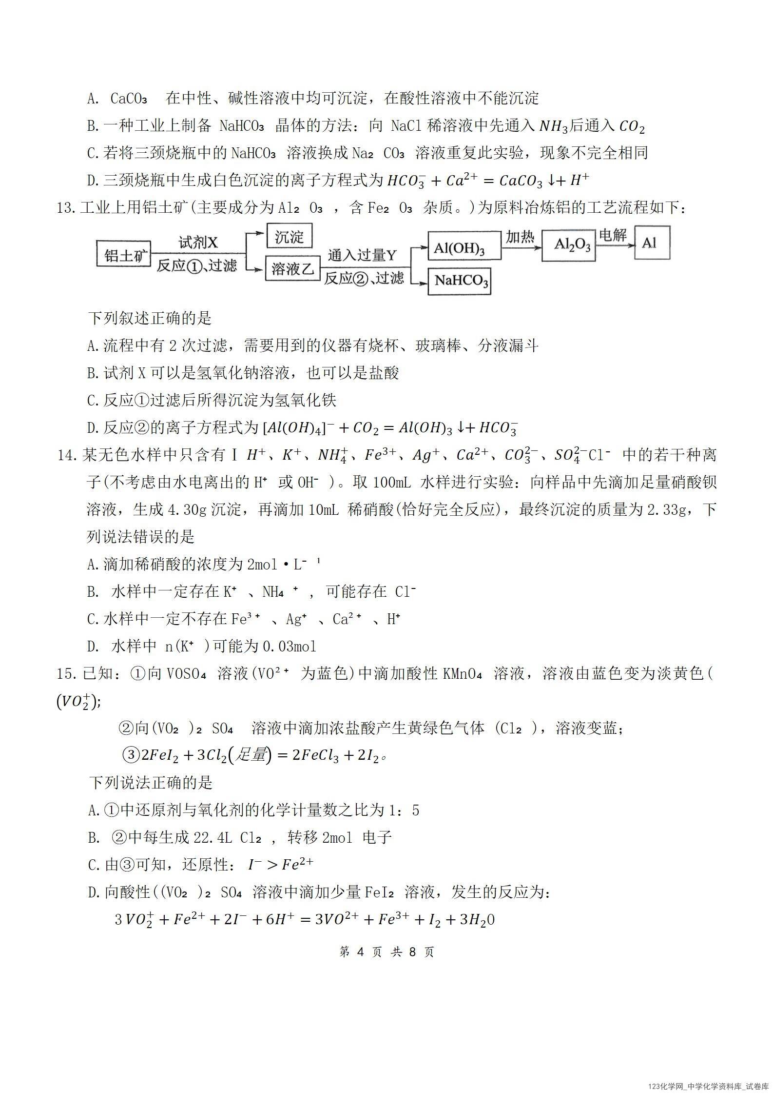 湖北省百强高中名校2025-2026学年高一上学期12月月考化学试题word版含答案