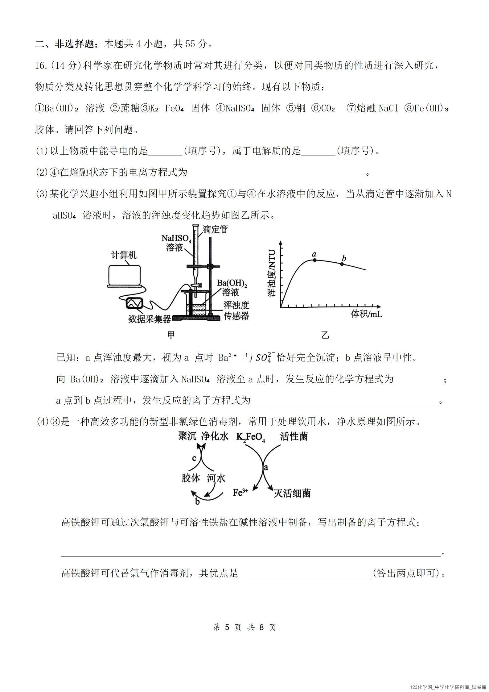 湖北省百强高中名校2025-2026学年高一上学期12月月考化学试题word版含答案