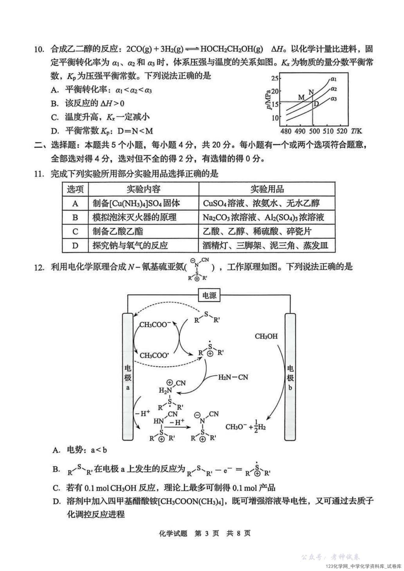 山东省青岛市高三尖子生联考2026年1月调研检测(1.9-1.10)化学试卷含答案