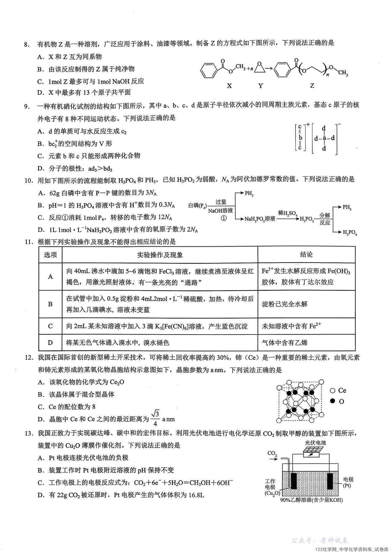 26康德模拟调研2化学_01