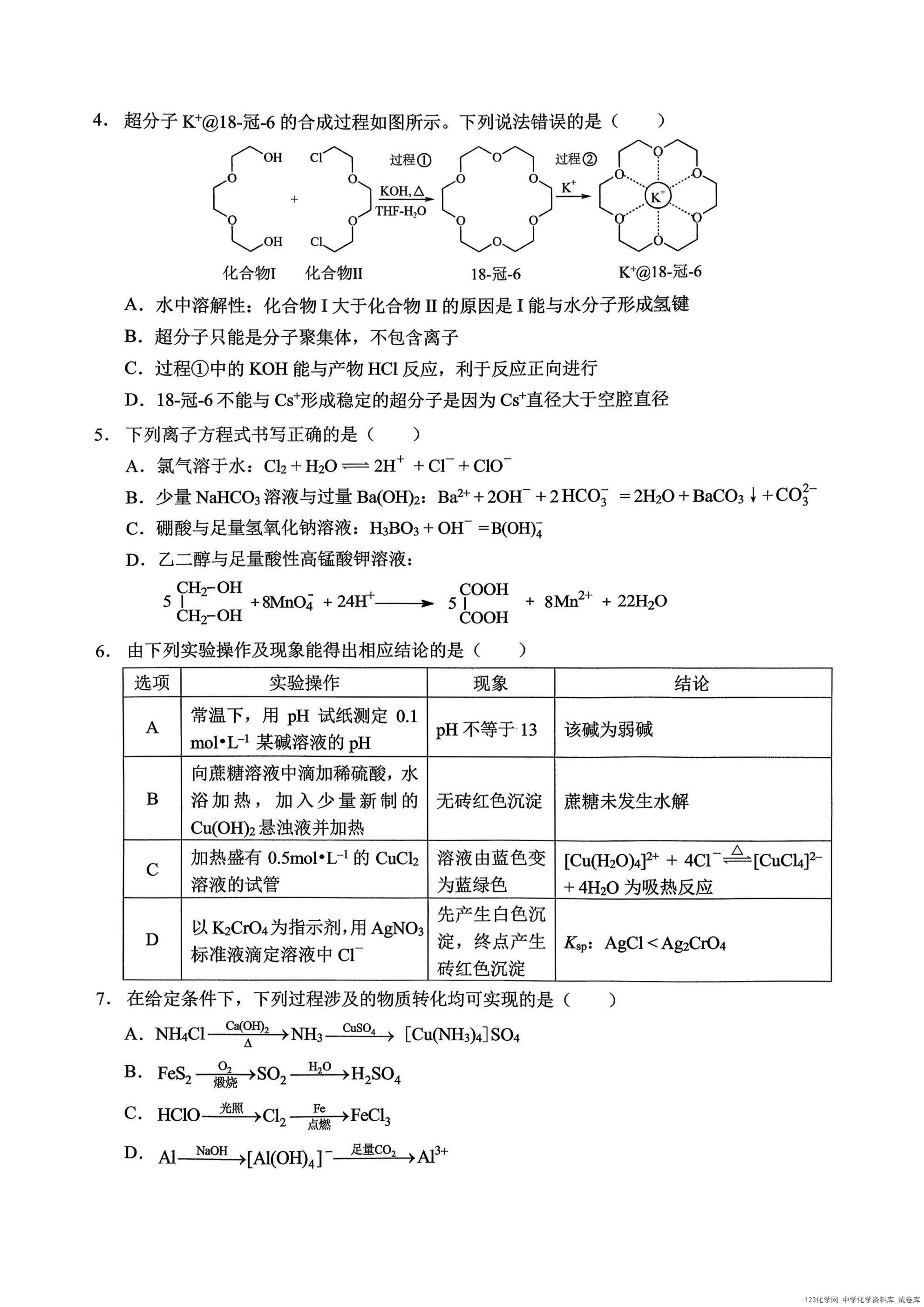 重庆西南大学附属中学高2026届高三1月定时检测（一诊）化学_02