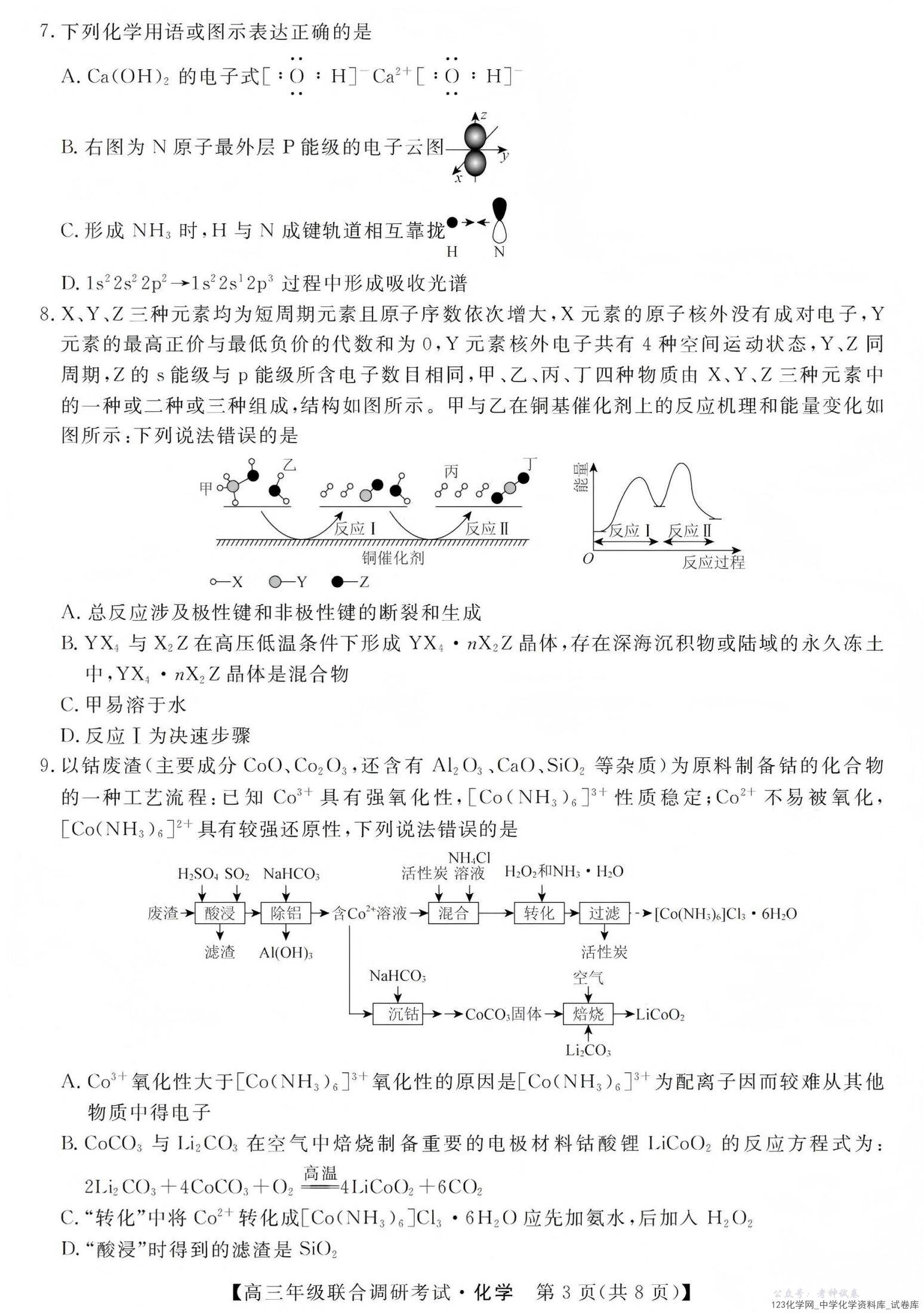 江西创智协作体2026年元月高三联合调研考试化学_03