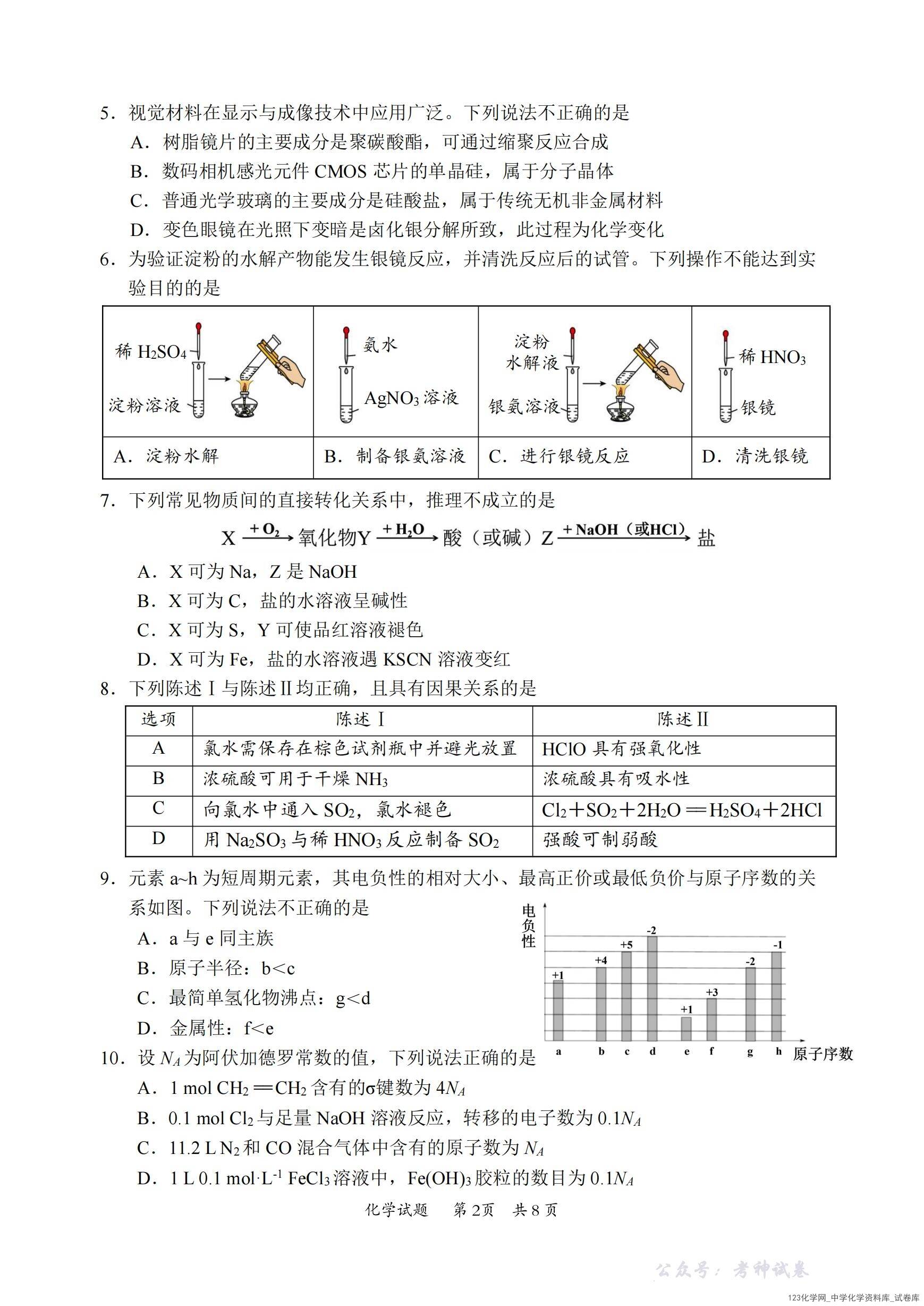 2026届惠州二调化学试题_02