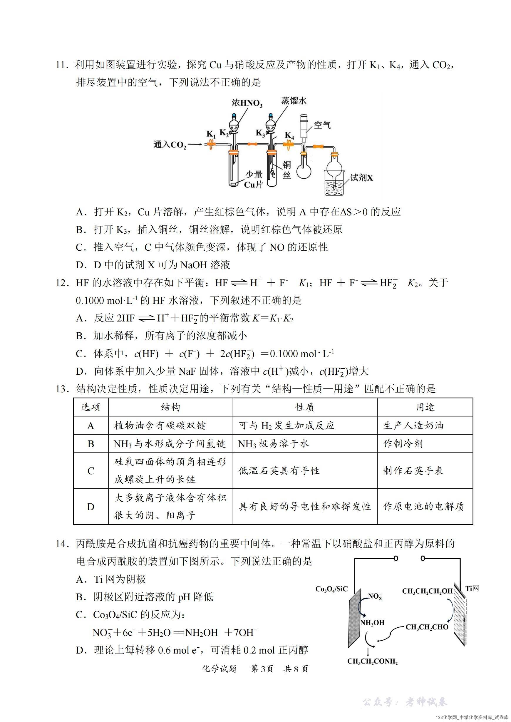 2026届惠州二调化学试题_03