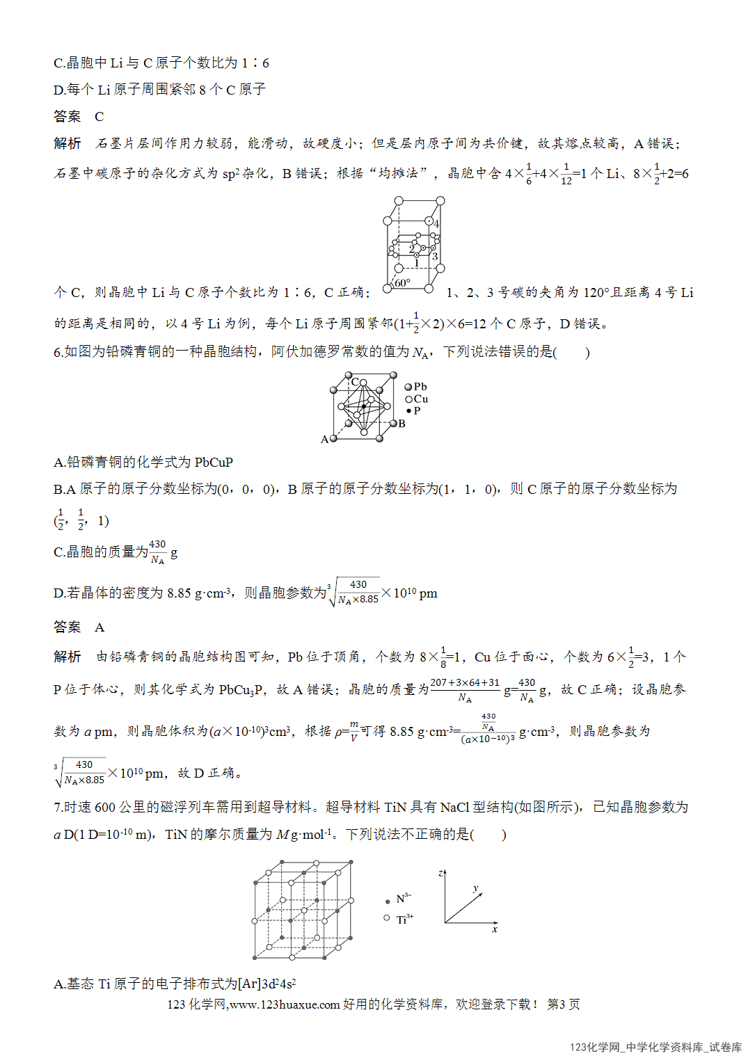 【周测卷】2026~2026年高中化学人教版选择性必修2《物质结构与性质》周测10常见晶体的微观结构分析与晶胞计算