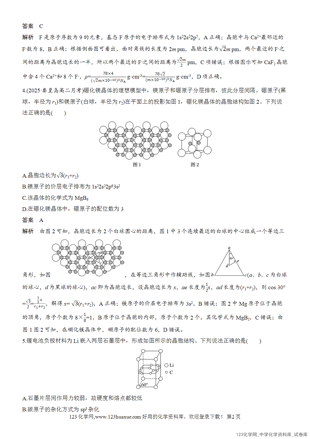 【周测卷】2026~2026年高中化学人教版选择性必修2《物质结构与性质》周测10常见晶体的微观结构分析与晶胞计算
