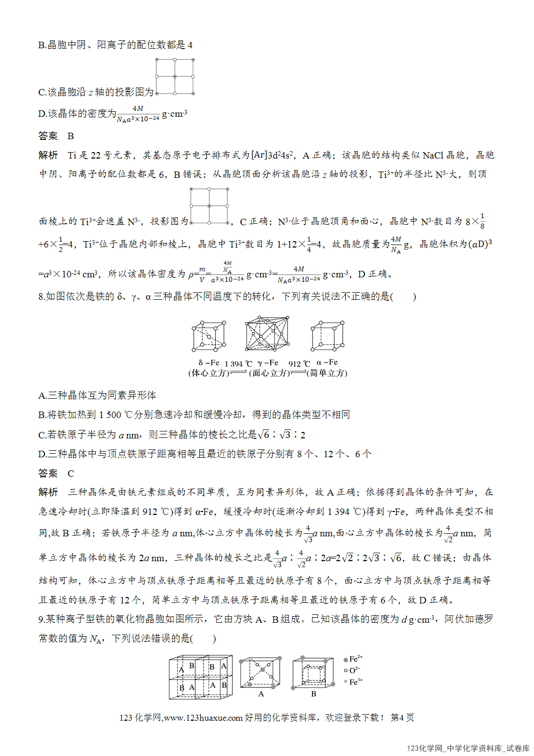 【周测卷】2026~2026年高中化学人教版选择性必修2《物质结构与性质》周测10常见晶体的微观结构分析与晶胞计算