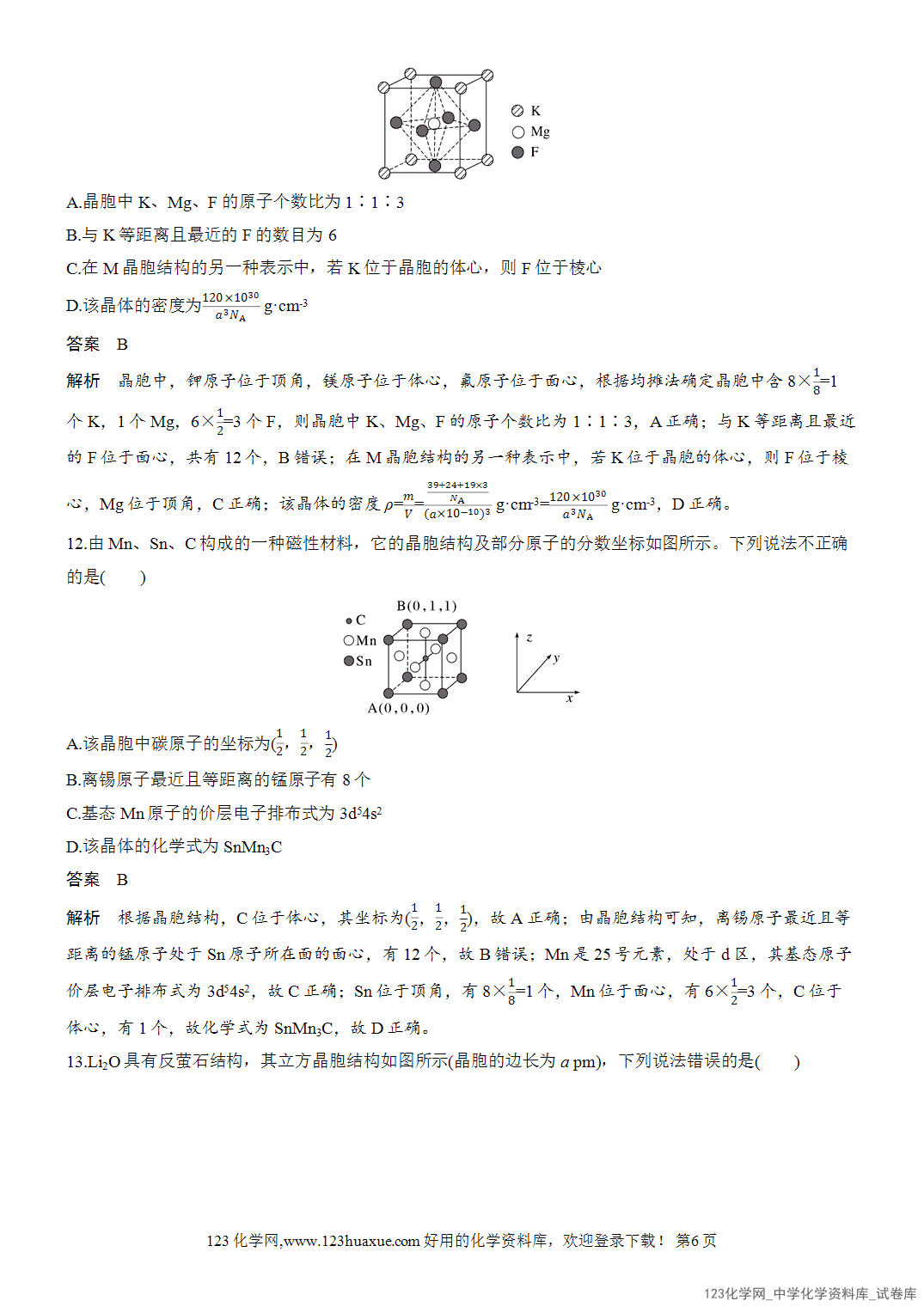 【周测卷】2026~2026年高中化学人教版选择性必修2《物质结构与性质》周测10常见晶体的微观结构分析与晶胞计算