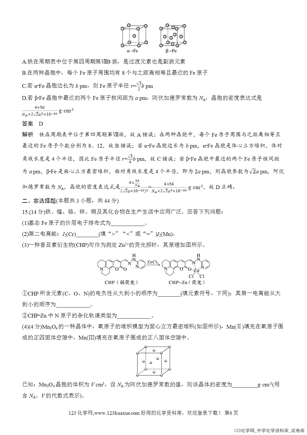 【周测卷】2026~2026年高中化学人教版选择性必修2《物质结构与性质》周测9金属晶体、离子晶体、配合物与超分子