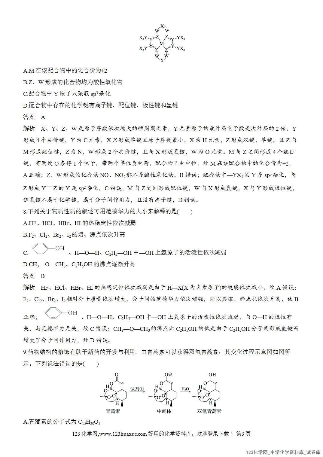【周测卷】2026~2026年高中化学人教版选择性必修2《物质结构与性质》周测6分子结构与物质的性质