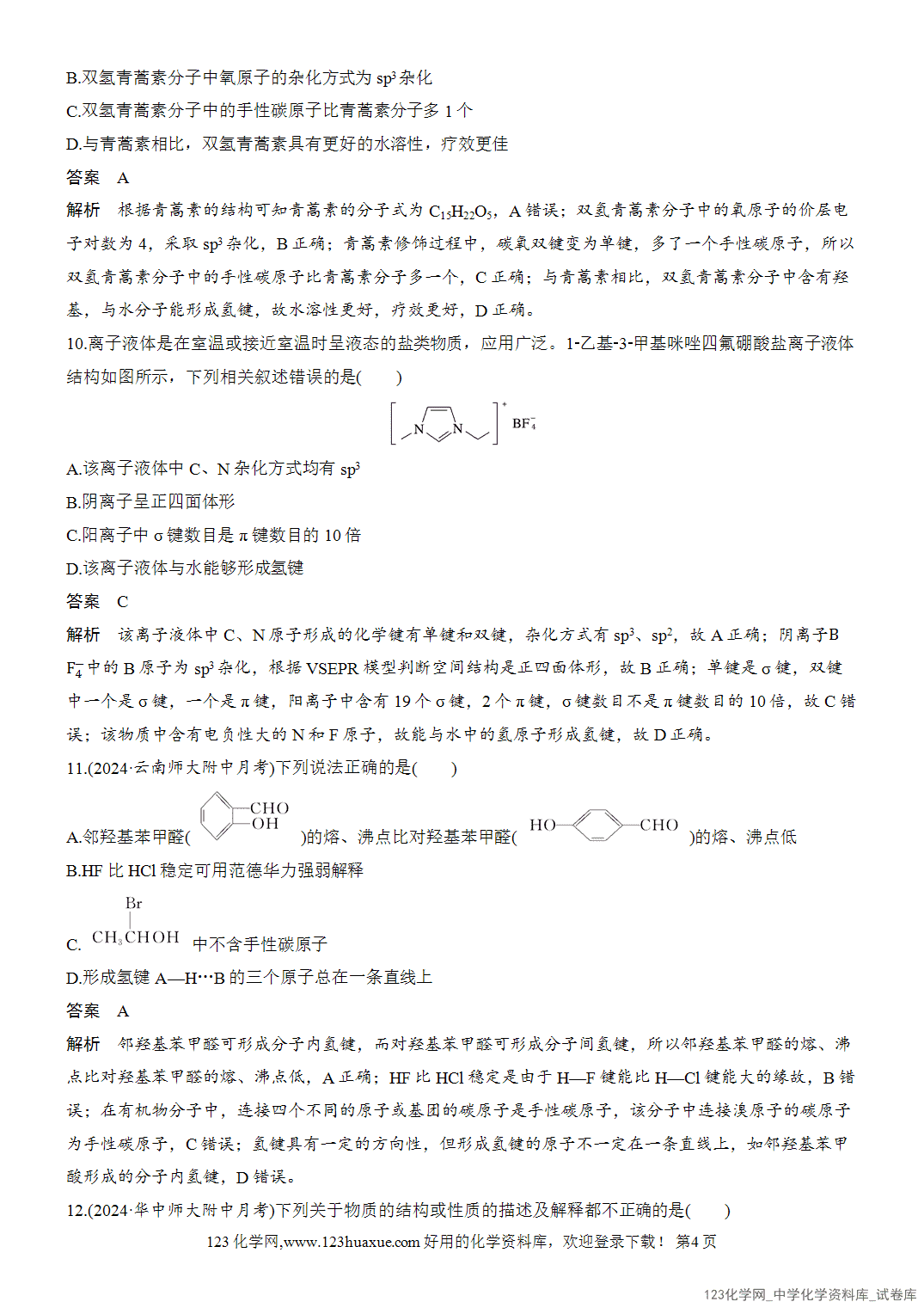 【周测卷】2026~2026年高中化学人教版选择性必修2《物质结构与性质》周测6分子结构与物质的性质