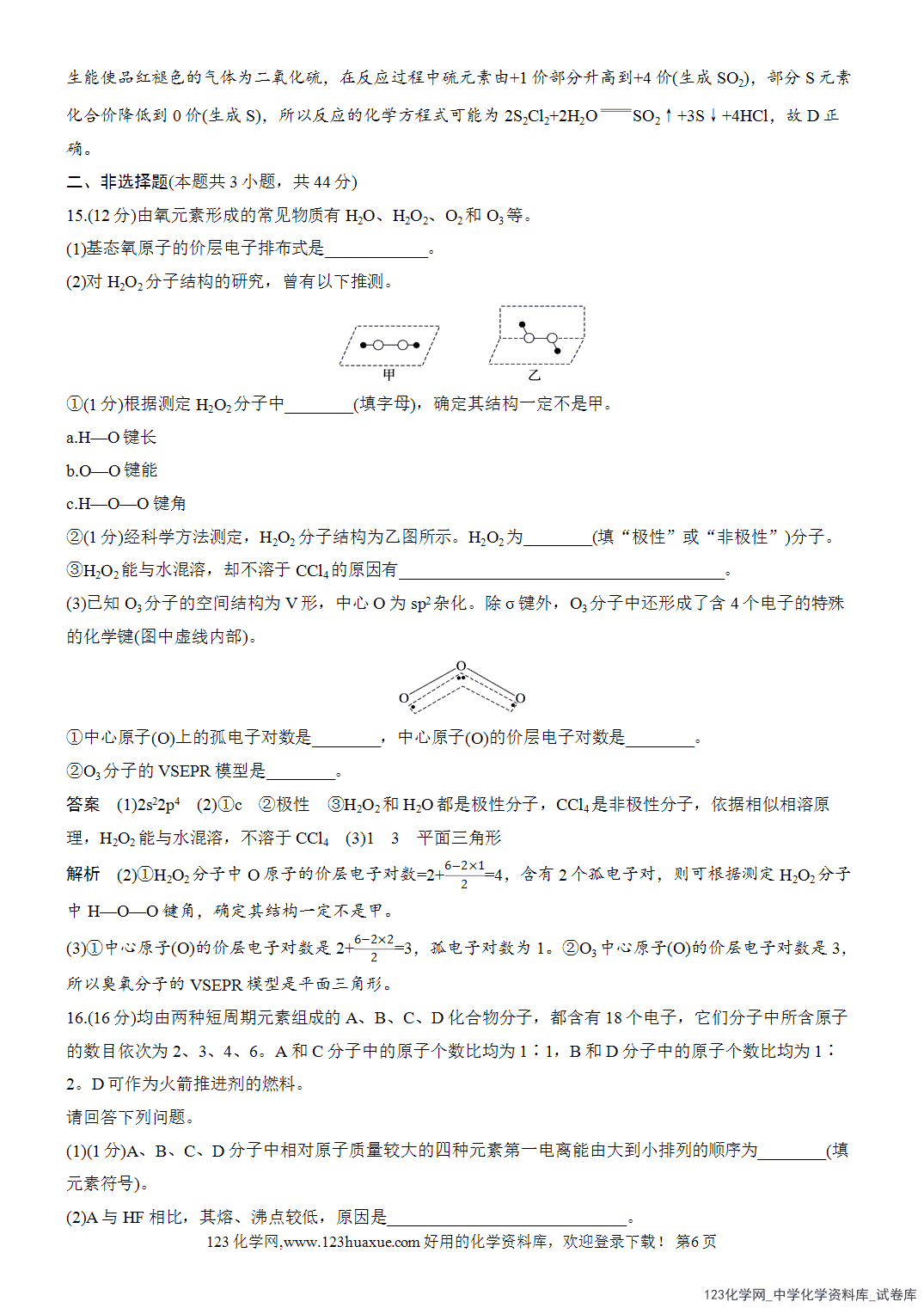 【周测卷】2026~2026年高中化学人教版选择性必修2《物质结构与性质》周测6分子结构与物质的性质