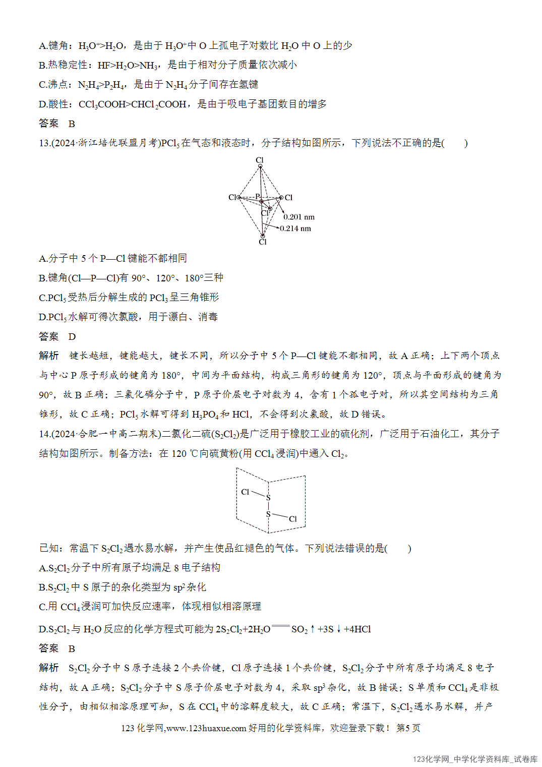 【周测卷】2026~2026年高中化学人教版选择性必修2《物质结构与性质》周测6分子结构与物质的性质