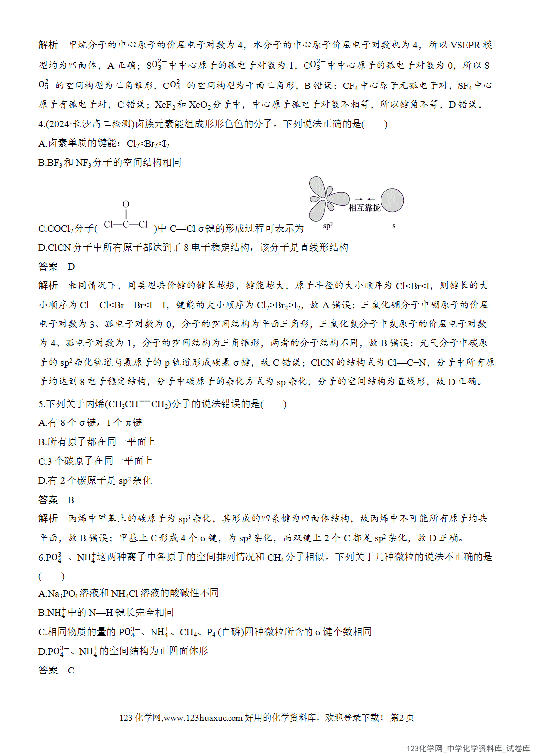 【周测卷】2026~2026年高中化学人教版选择性必修2《物质结构与性质》周测5分子的空间结构