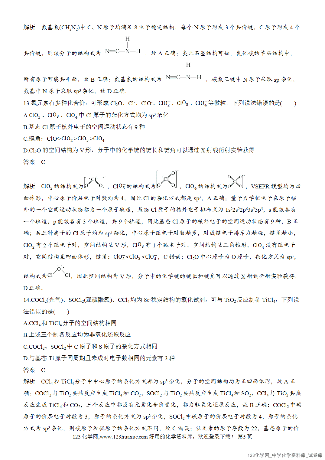 【周测卷】2026~2026年高中化学人教版选择性必修2《物质结构与性质》周测5分子的空间结构