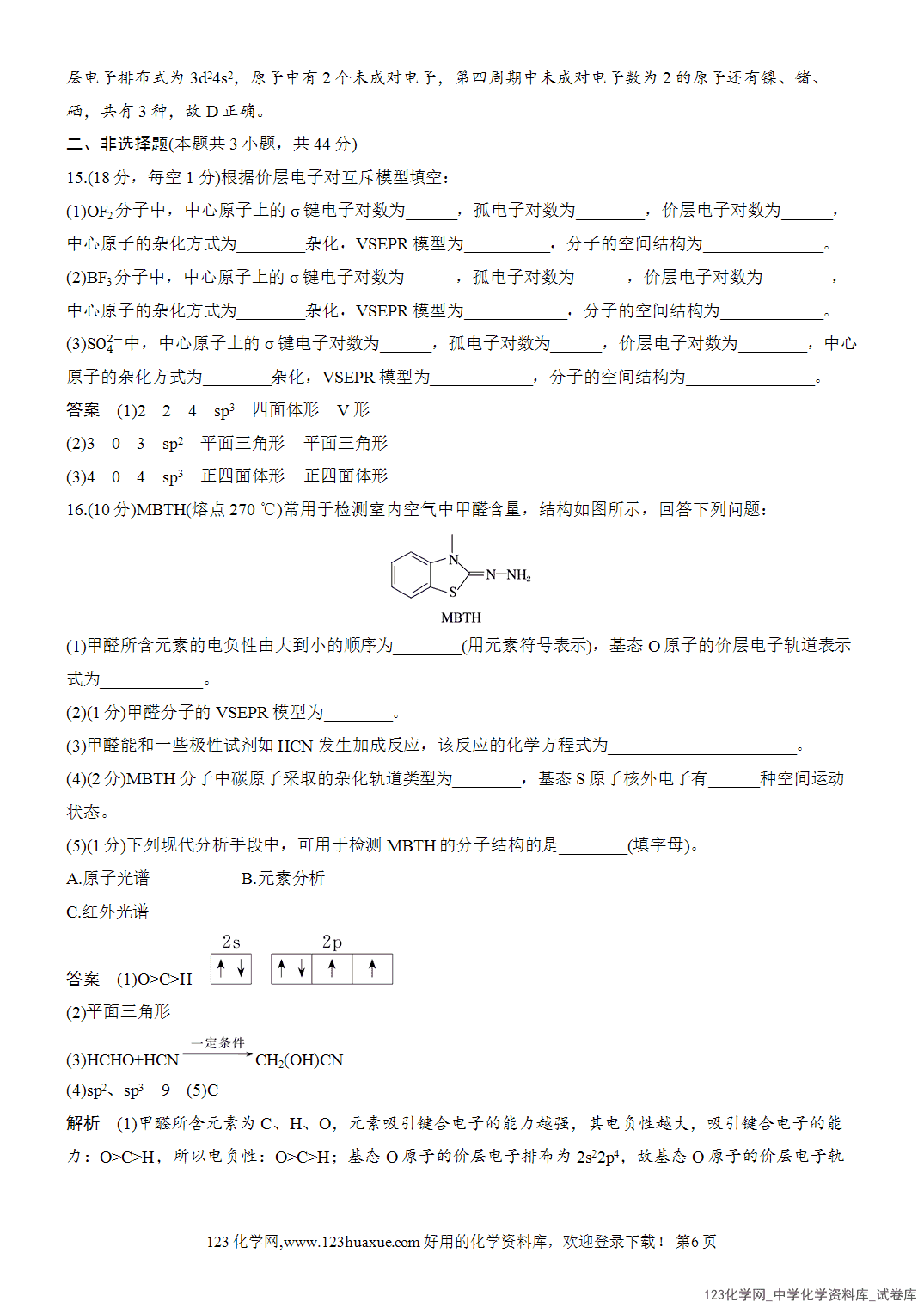 【周测卷】2026~2026年高中化学人教版选择性必修2《物质结构与性质》周测5分子的空间结构