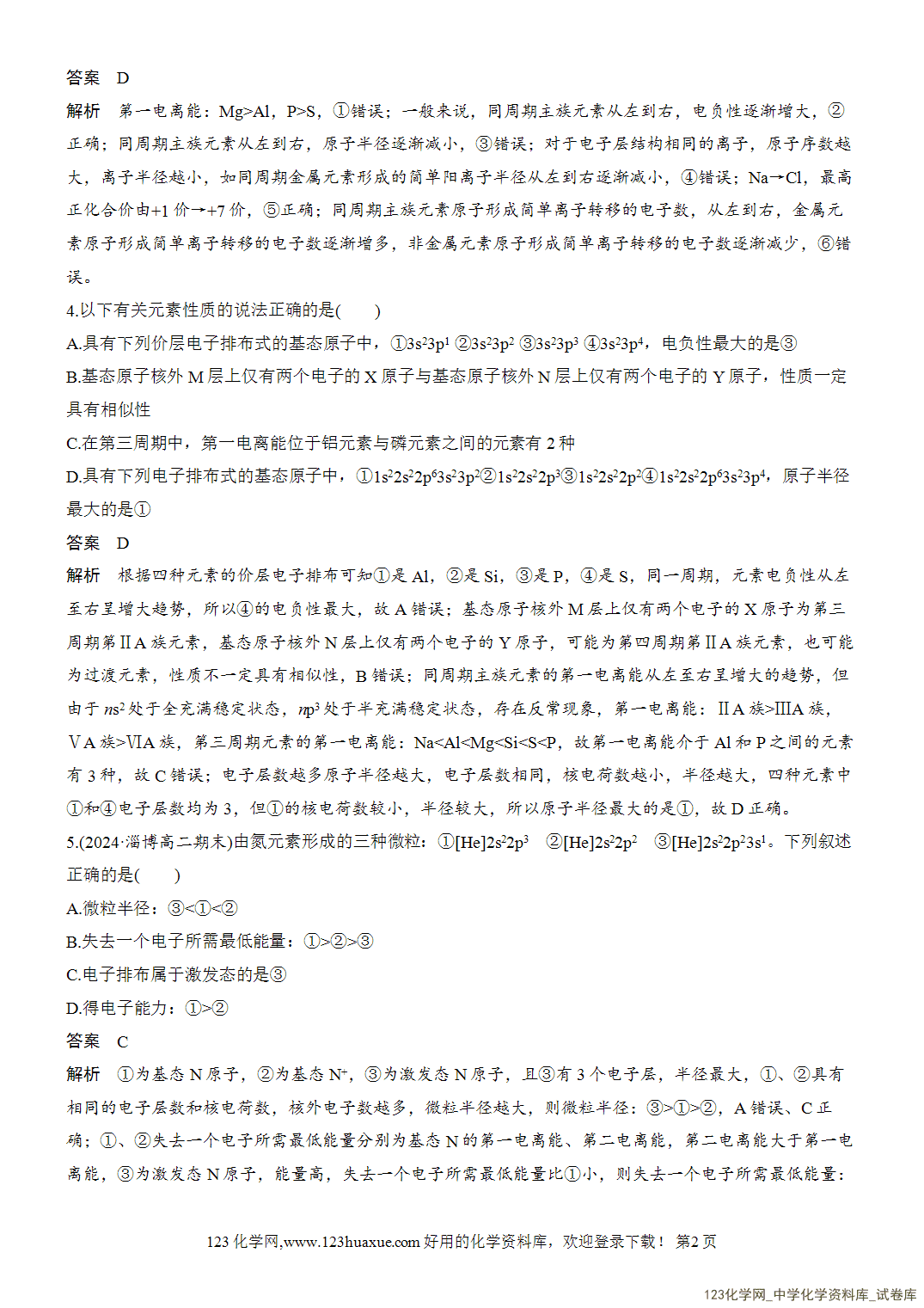 【周测卷】2026~2026年高中化学人教版选择性必修2《物质结构与性质》周测2原子结构与元素的性质-2 【周测卷】2026~2026年高中化学人教版选择性必修2《物质结构与性质》周测2原子结构与元素的性质