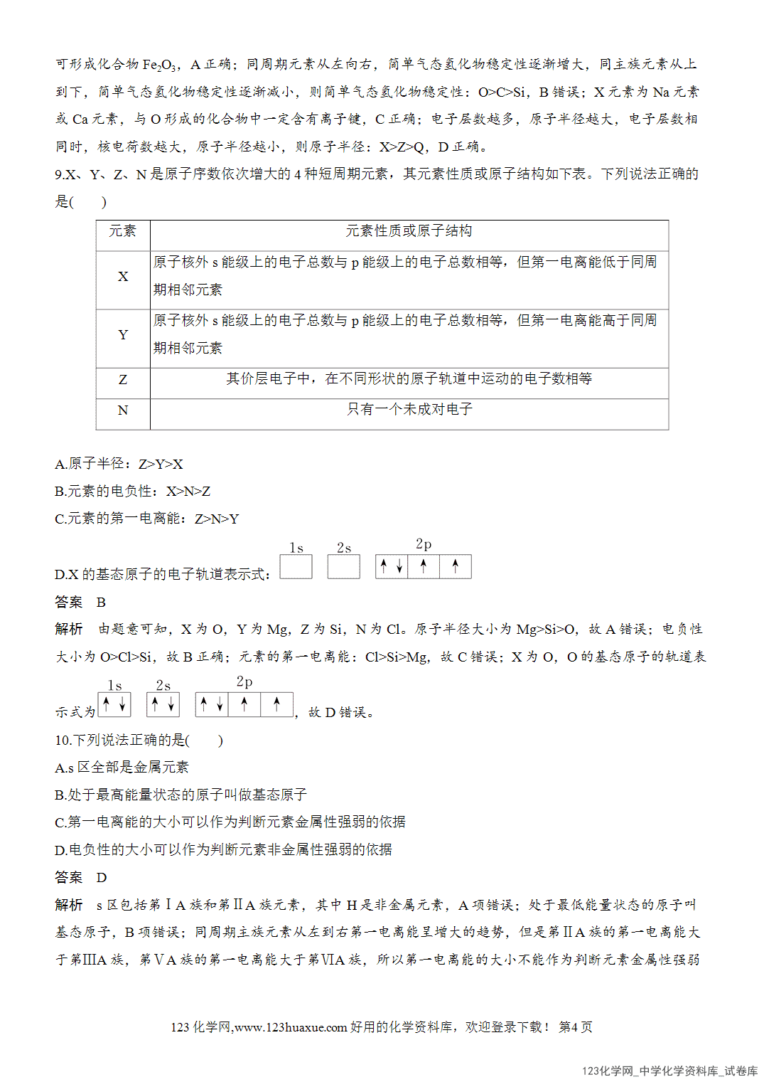 【周测卷】2026~2026年高中化学人教版选择性必修2《物质结构与性质》周测2原子结构与元素的性质-4 【周测卷】2026~2026年高中化学人教版选择性必修2《物质结构与性质》周测2原子结构与元素的性质
