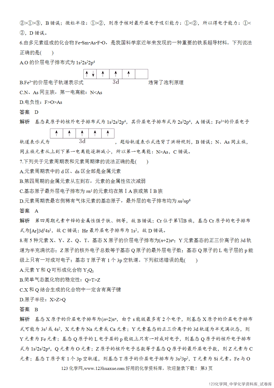 【周测卷】2026~2026年高中化学人教版选择性必修2《物质结构与性质》周测2原子结构与元素的性质-3 【周测卷】2026~2026年高中化学人教版选择性必修2《物质结构与性质》周测2原子结构与元素的性质