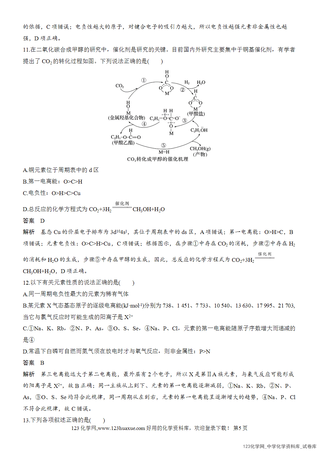 【周测卷】2026~2026年高中化学人教版选择性必修2《物质结构与性质》周测2原子结构与元素的性质-5 【周测卷】2026~2026年高中化学人教版选择性必修2《物质结构与性质》周测2原子结构与元素的性质
