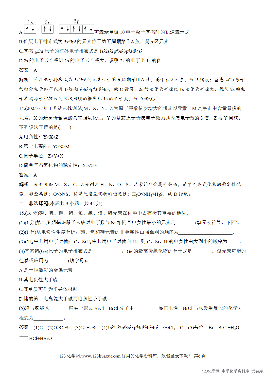 【周测卷】2026~2026年高中化学人教版选择性必修2《物质结构与性质》周测2原子结构与元素的性质-6 【周测卷】2026~2026年高中化学人教版选择性必修2《物质结构与性质》周测2原子结构与元素的性质