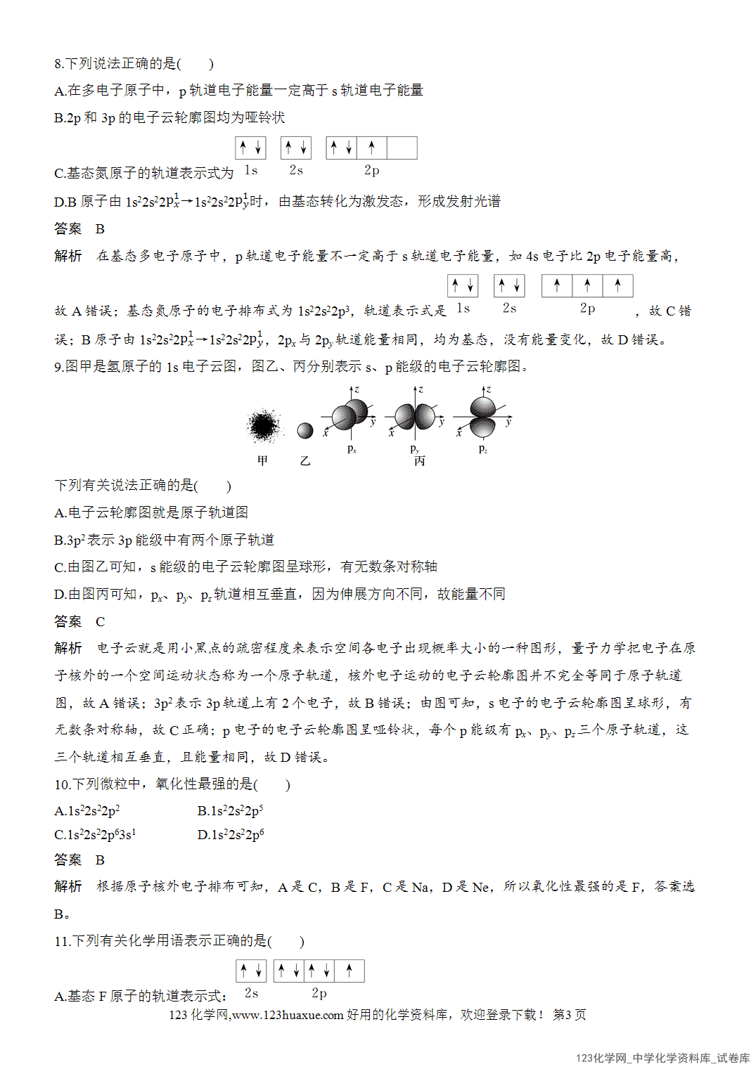 【周测卷】2026~2026年高中化学人教版选择性必修2《物质结构与性质》周测1原子结构