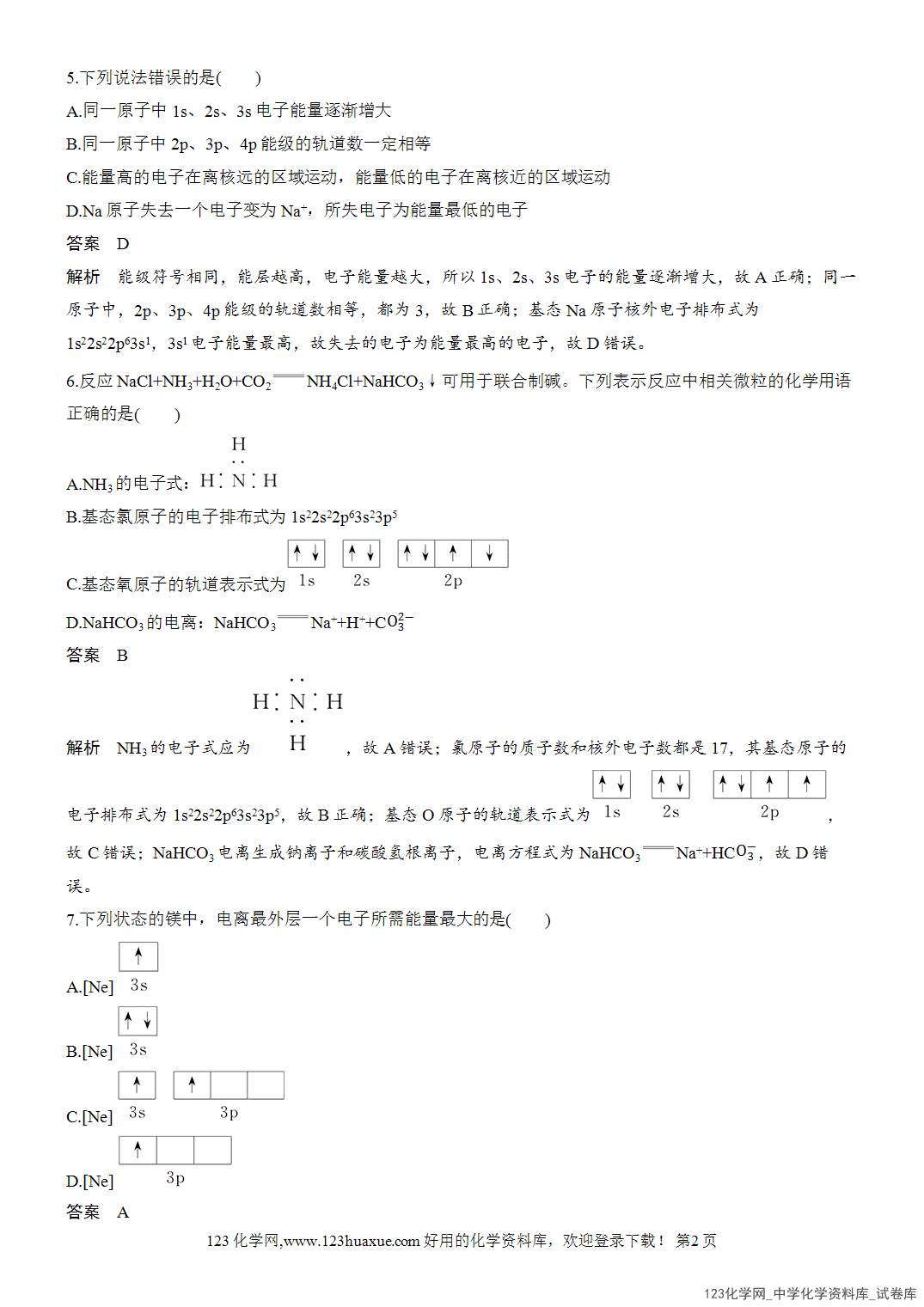 【周测卷】2026~2026年高中化学人教版选择性必修2《物质结构与性质》周测1原子结构
