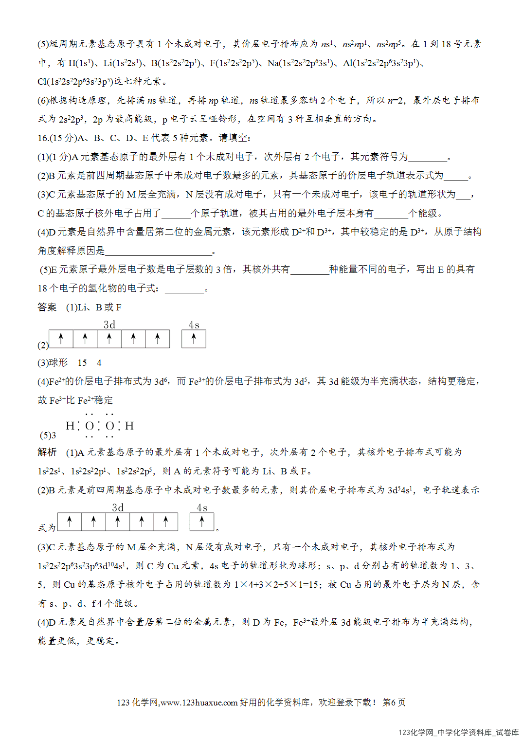 【周测卷】2026~2026年高中化学人教版选择性必修2《物质结构与性质》周测1原子结构