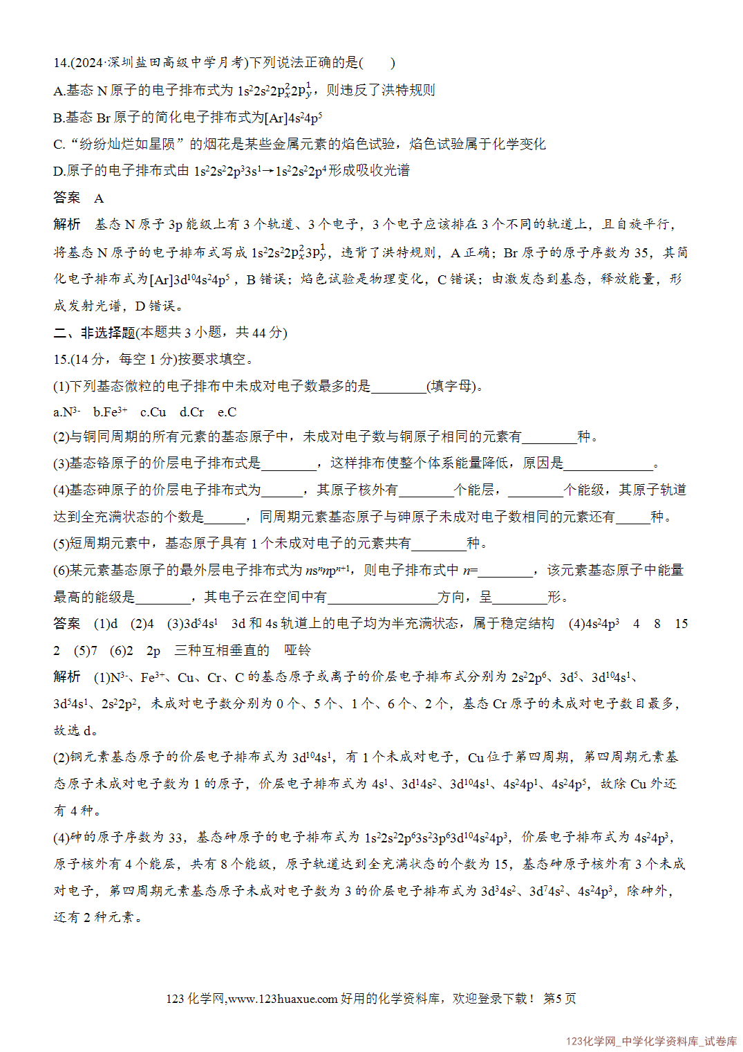 【周测卷】2026~2026年高中化学人教版选择性必修2《物质结构与性质》周测1原子结构