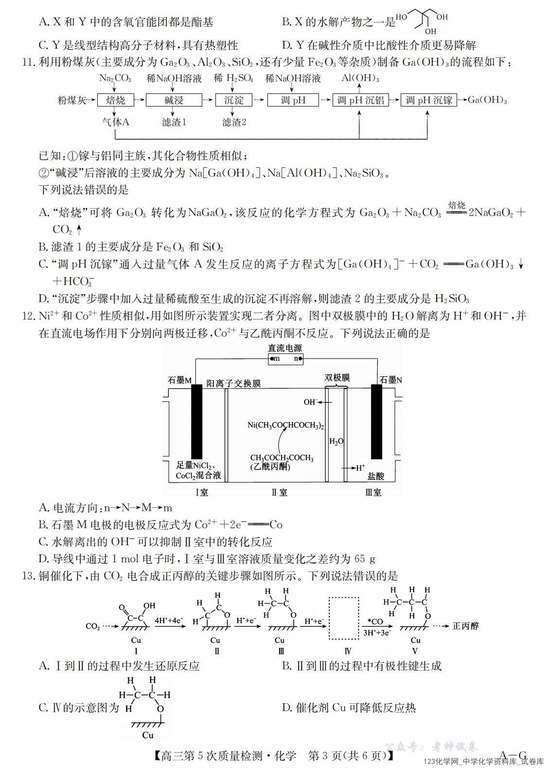安徽省九师联盟2025-2026学年高三（2026年1月）第五次质量检测化学试卷含答案