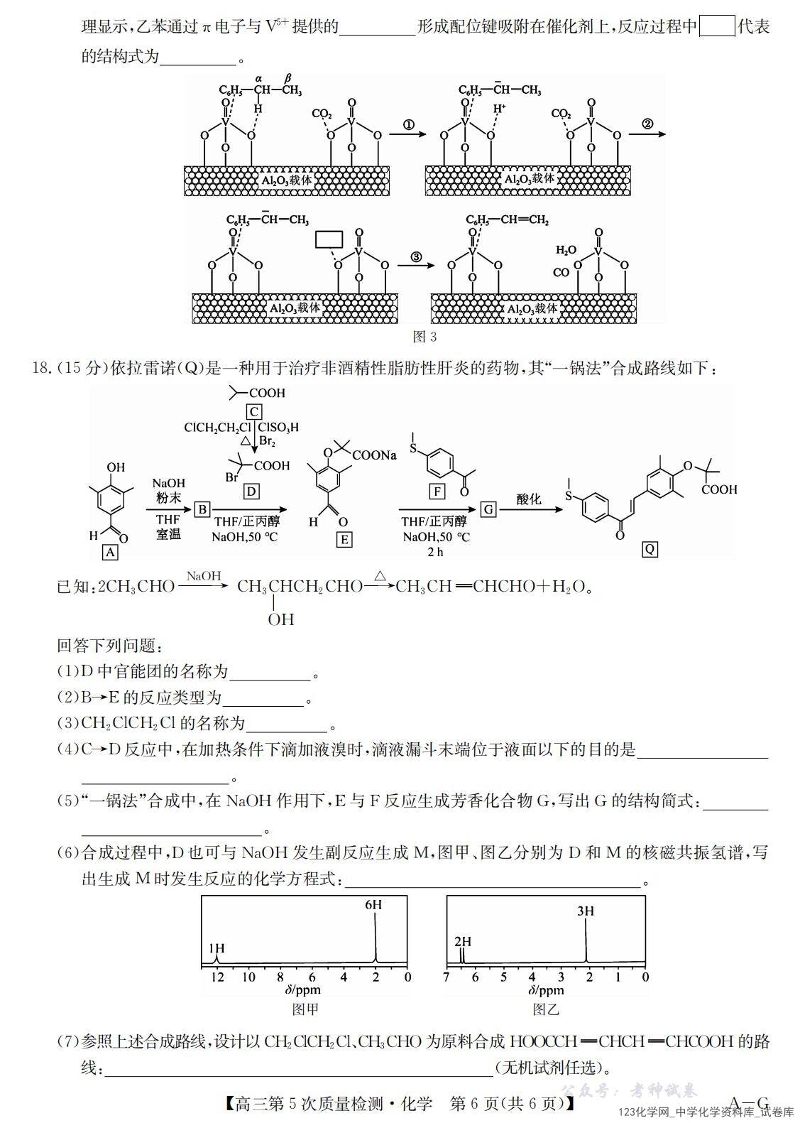 安徽省九师联盟2025-2026学年高三（2026年1月）第五次质量检测化学试卷含答案