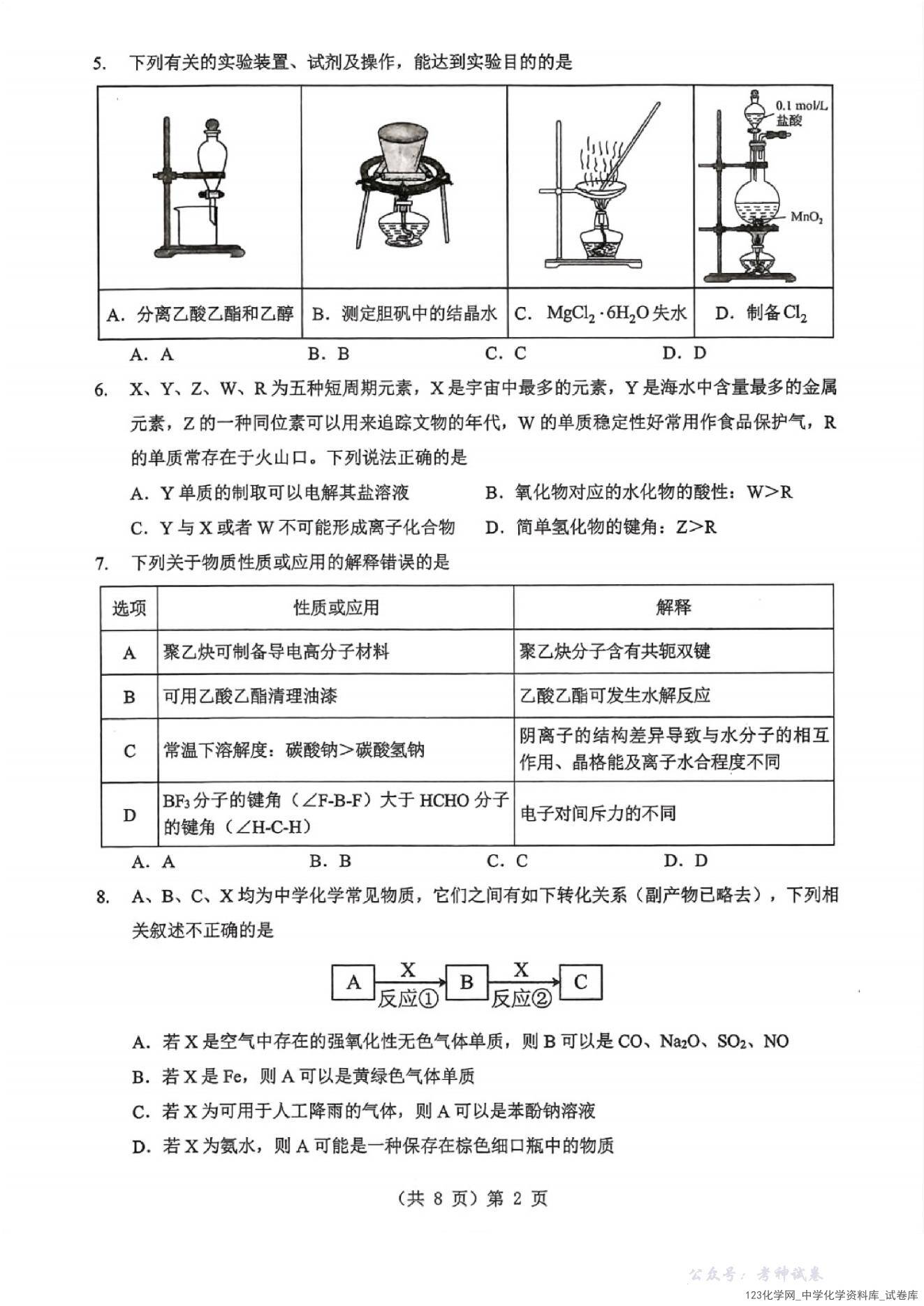 湖北省2026届高三上学期2026年1月元月调考化学试卷含答案