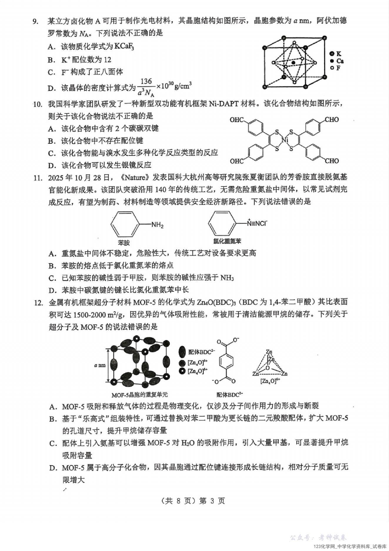 湖北省2026届高三上学期2026年1月元月调考化学试卷含答案