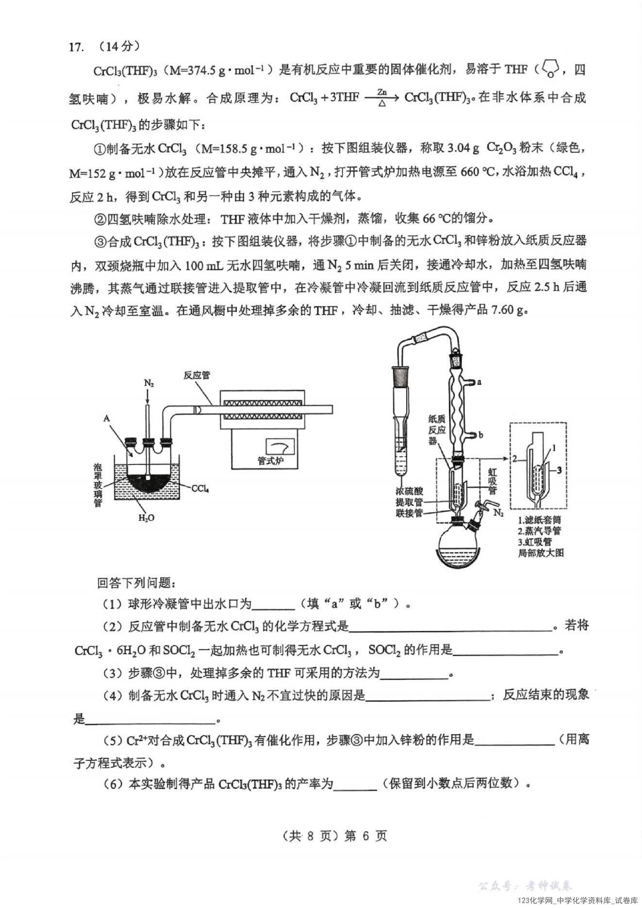 湖北省2026届高三上学期2026年1月元月调考化学试卷含答案