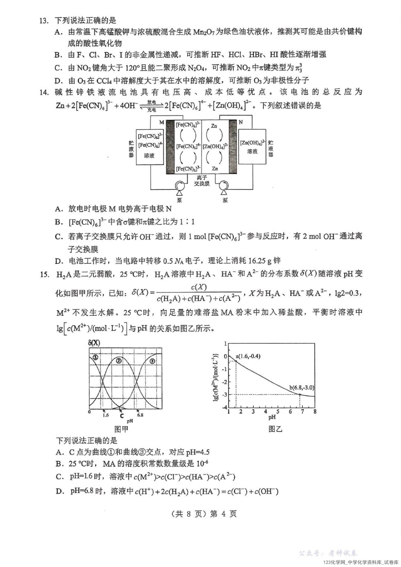 湖北省2026届高三上学期2026年1月元月调考化学试卷含答案
