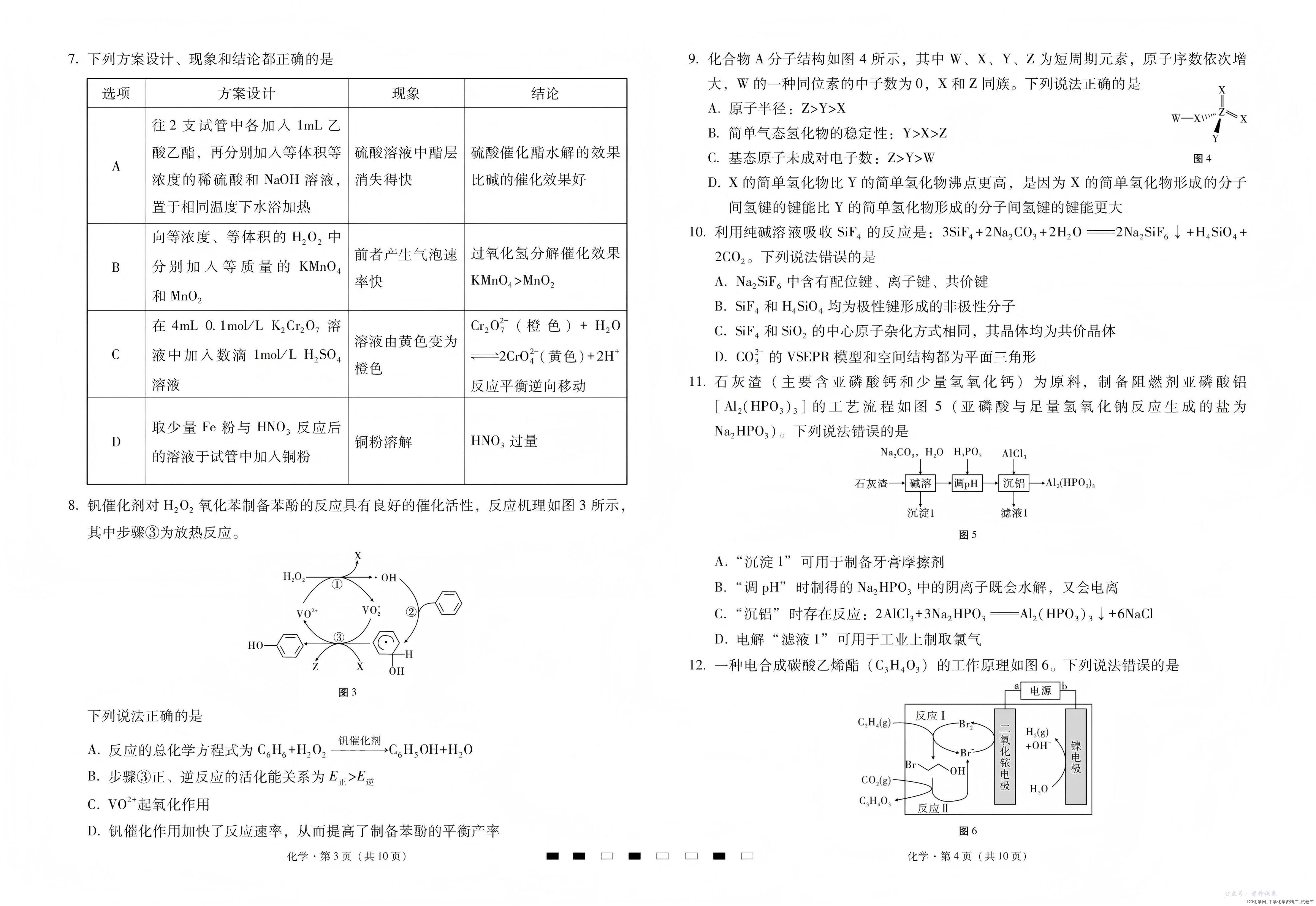 2026年1月云南三校高考备考实用性联考卷化学试卷含答案