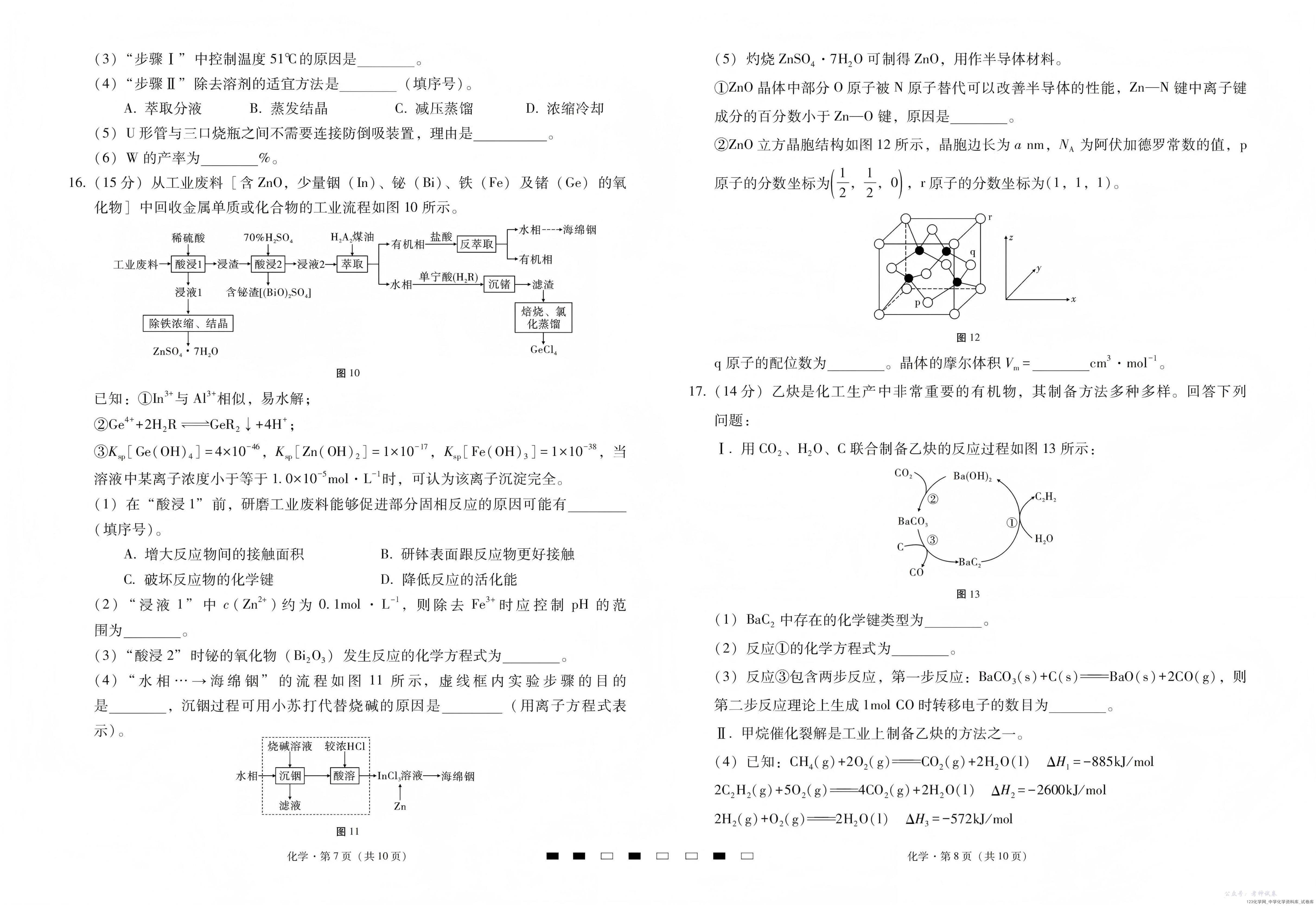 2026年1月云南三校高考备考实用性联考卷化学试卷含答案